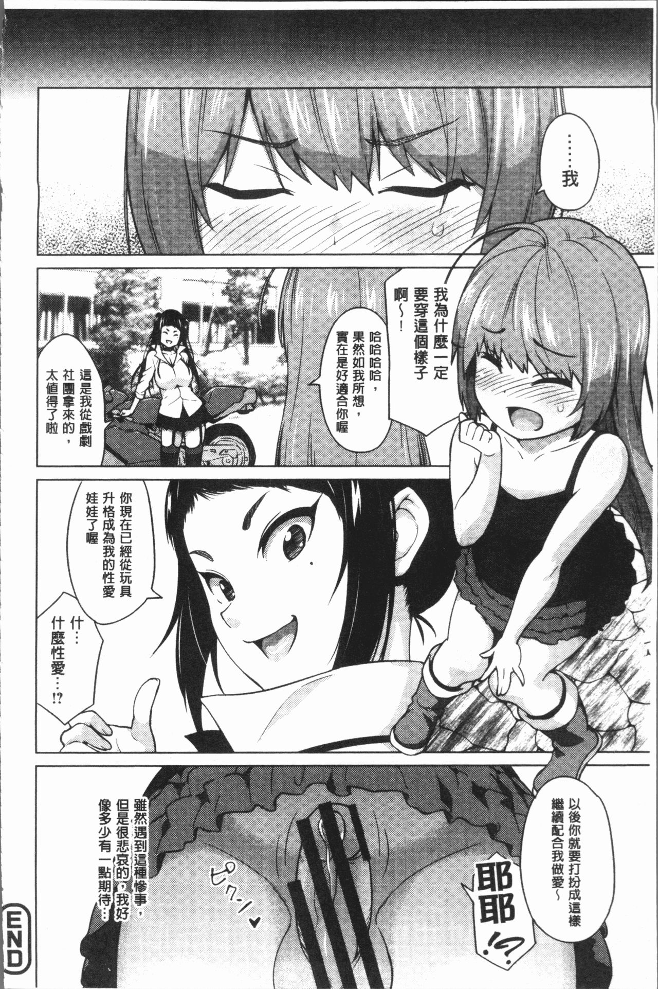 [蛹虎次郎] りすきぃ♥ぷれい [中国翻訳]