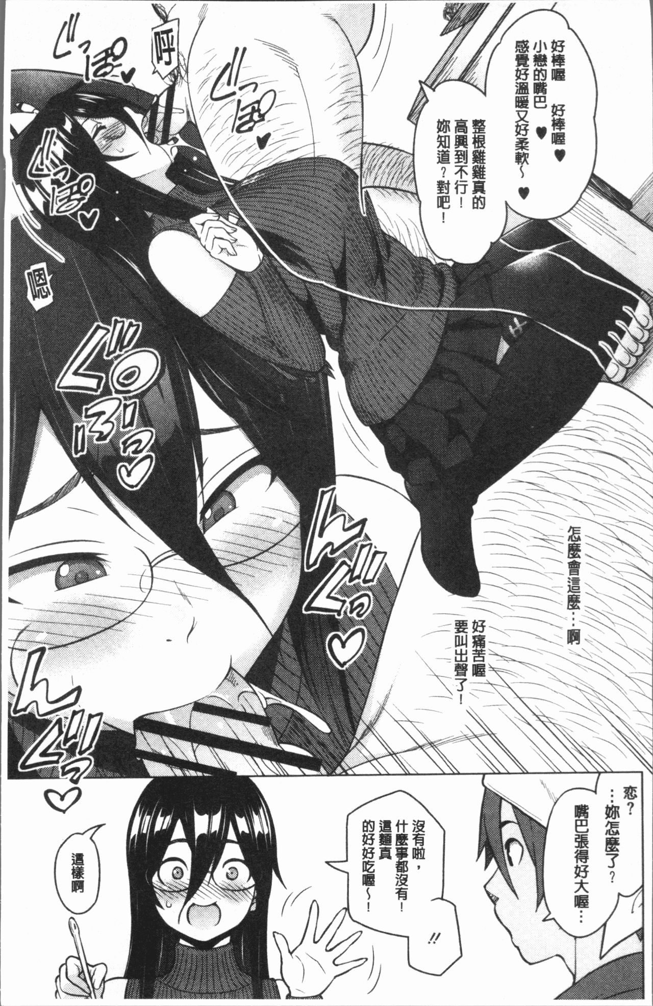 [蛹虎次郎] りすきぃ♥ぷれい [中国翻訳]