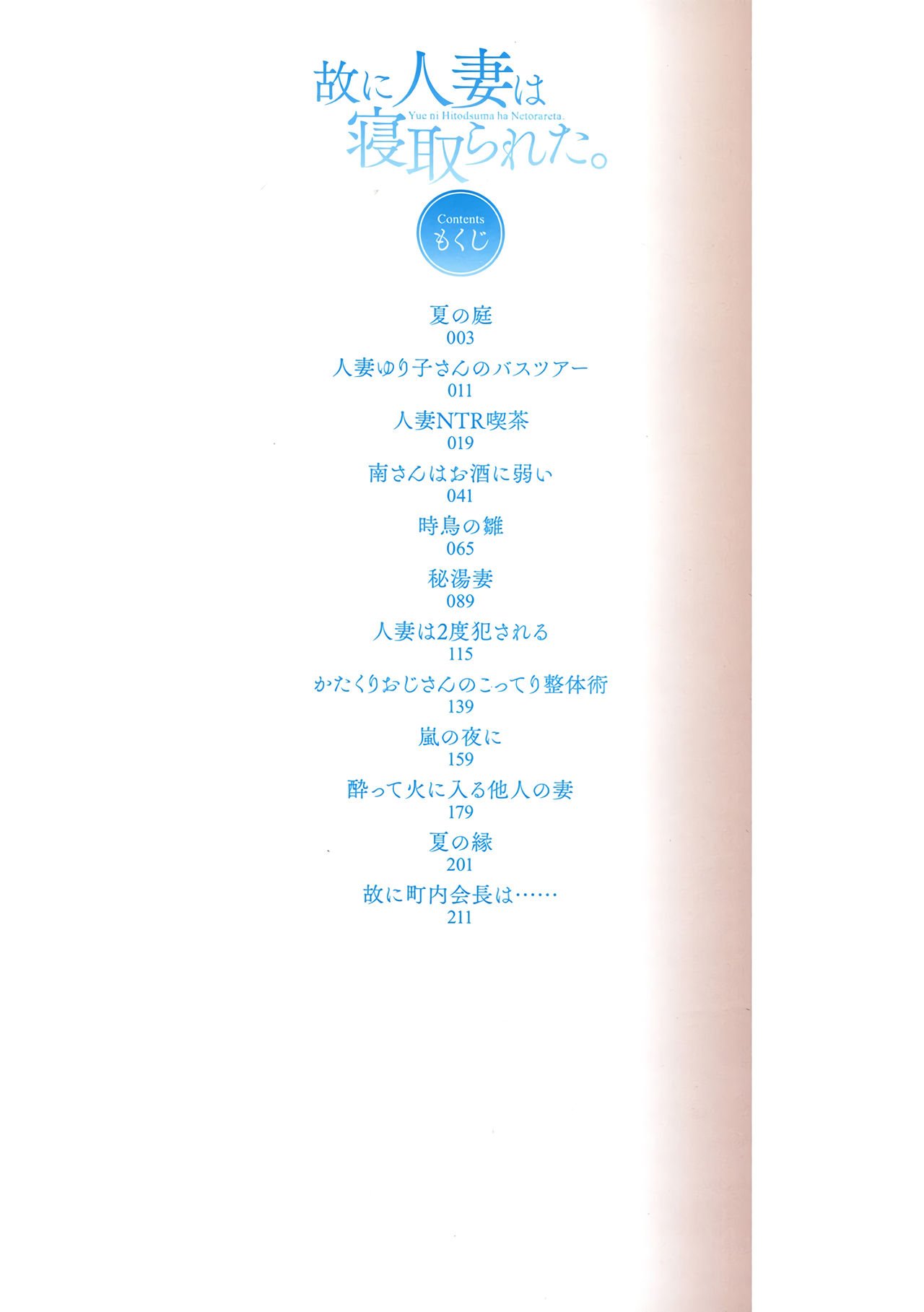 [あらくれ] 故に人妻は寝取られた。 [中国翻訳] [無修正] [DL版]