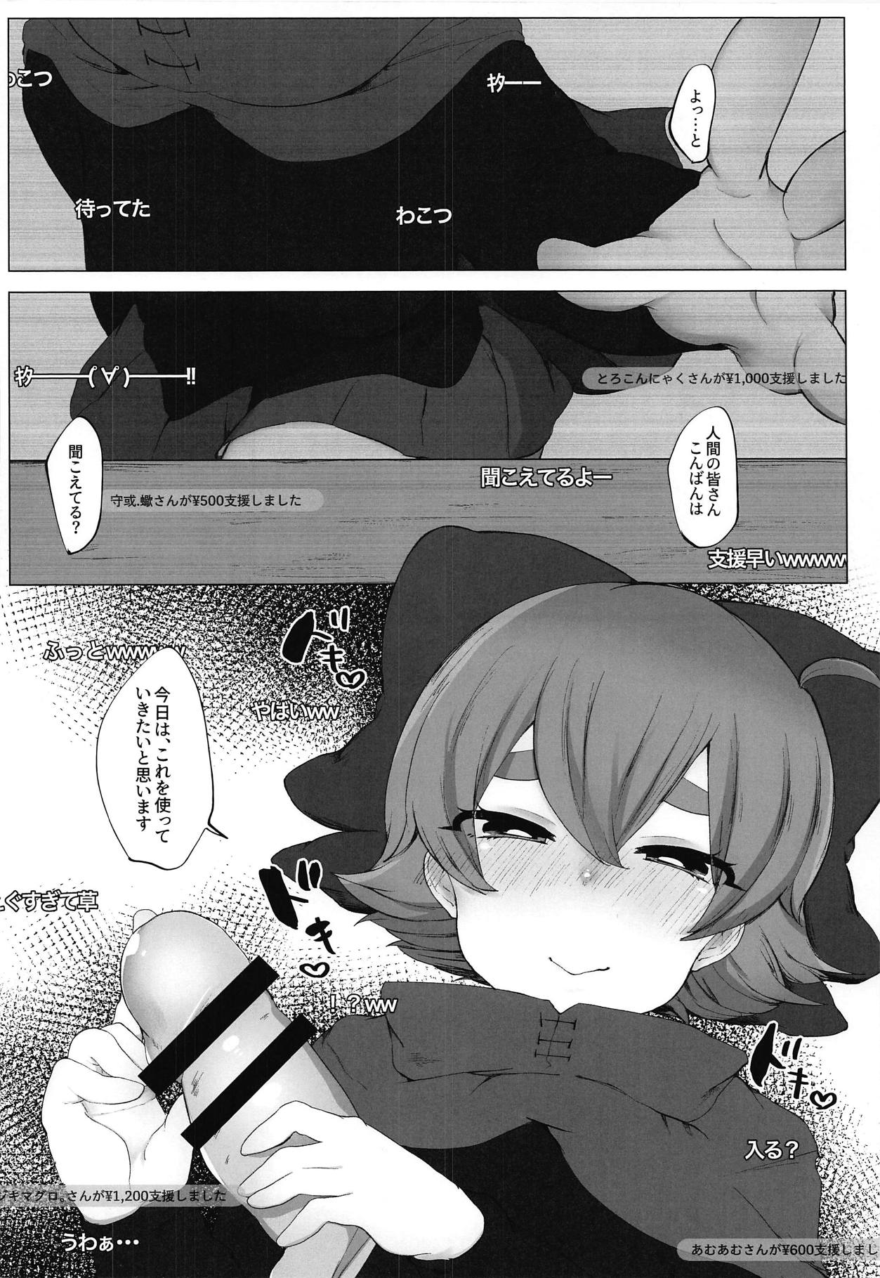 (C95) [牛乳屋 (牛乳次郎)] 午前2時 配信にて (東方Project)