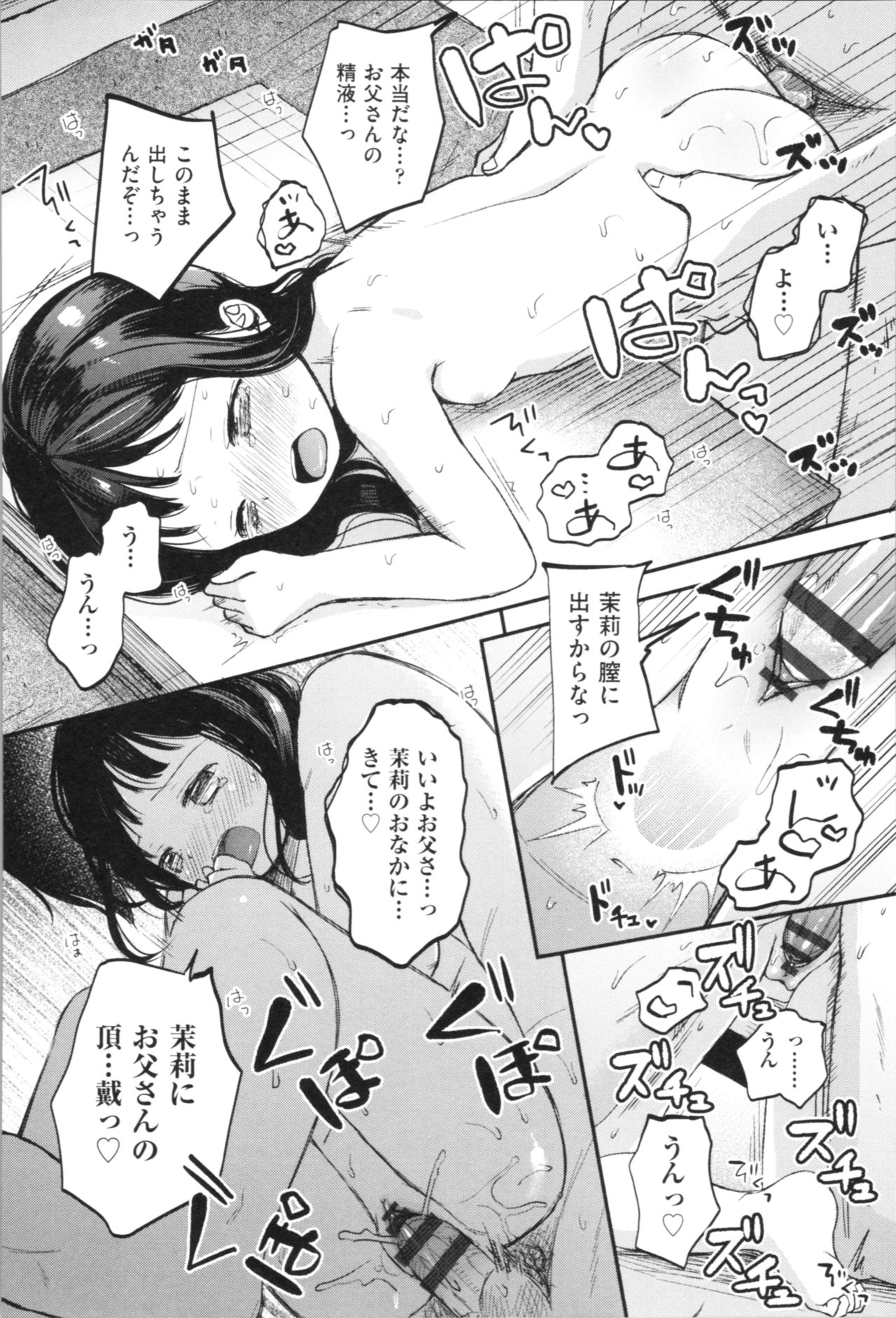 [清宮涼] まんなか。