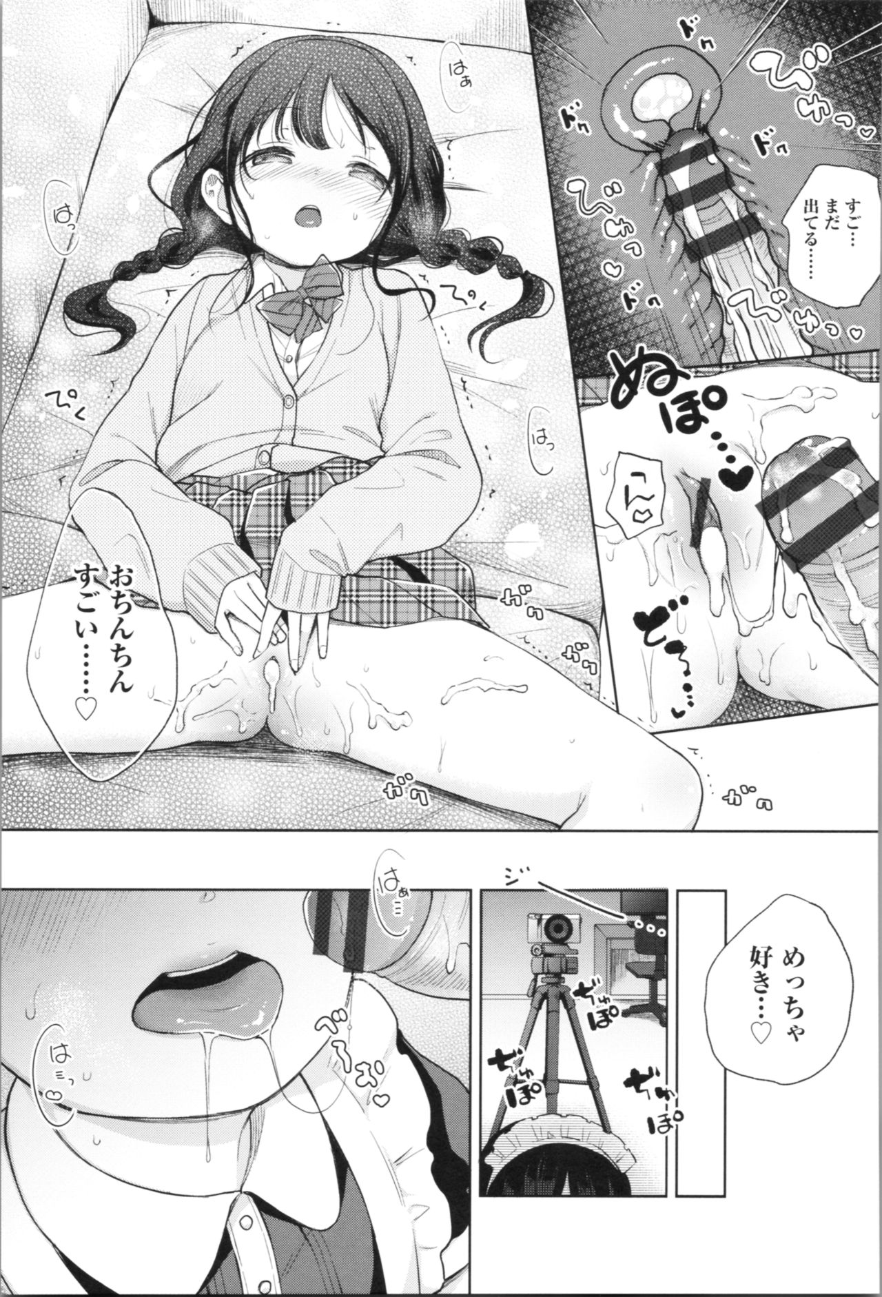 [清宮涼] まんなか。