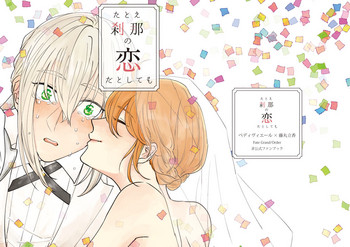 [ミスティックモコモコ (merry)] たとえ刹那の恋だとしても (Fate/Grand Order) [DL版]