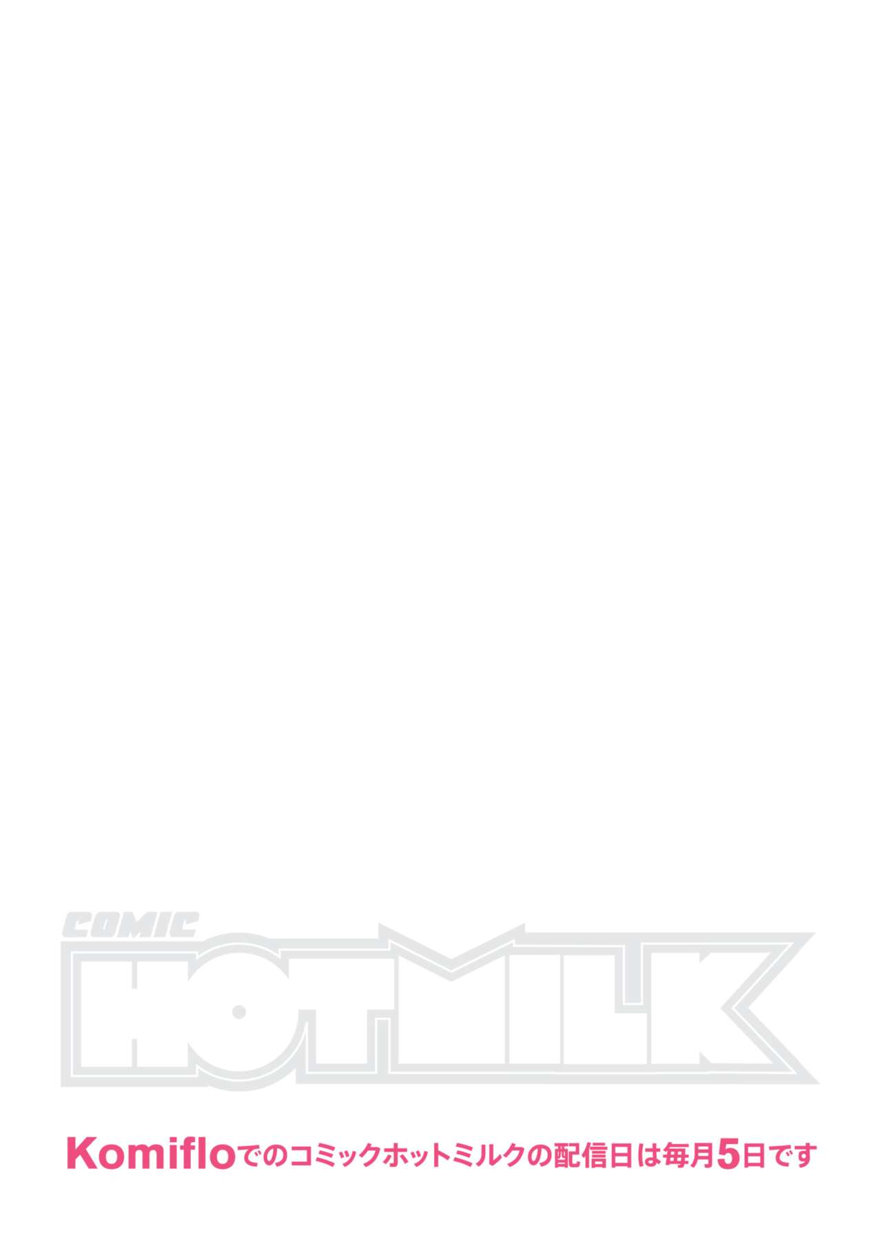 コミックホットミルク 2019年3月号 [DL版]