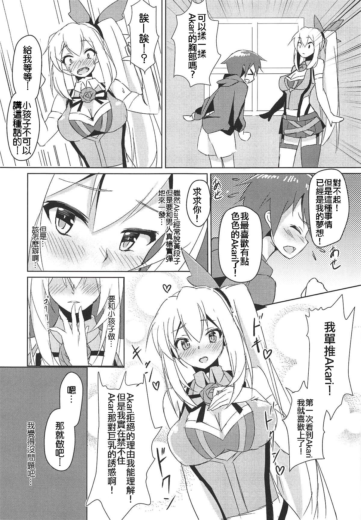 (C94) [ひつじにく (らむ)] アカリおねーちゃんと撮影オフ (ミライアカリ) [中国翻訳]