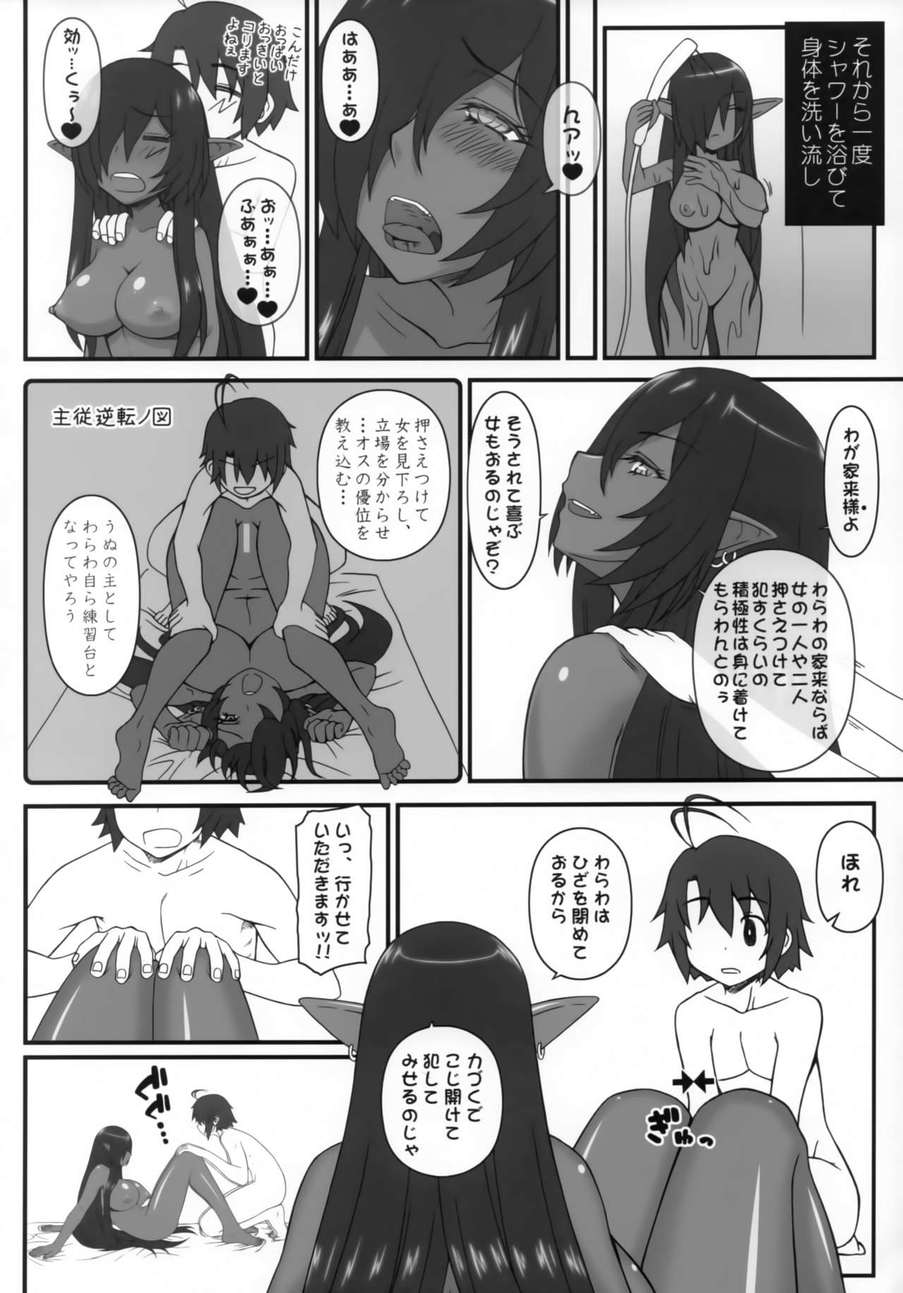 (C95) [我チ○コ書房 (孤蛮屋こばん)] 黒の女王の異世界性活2 (黒獣～気高き聖女は白濁に染まる～)