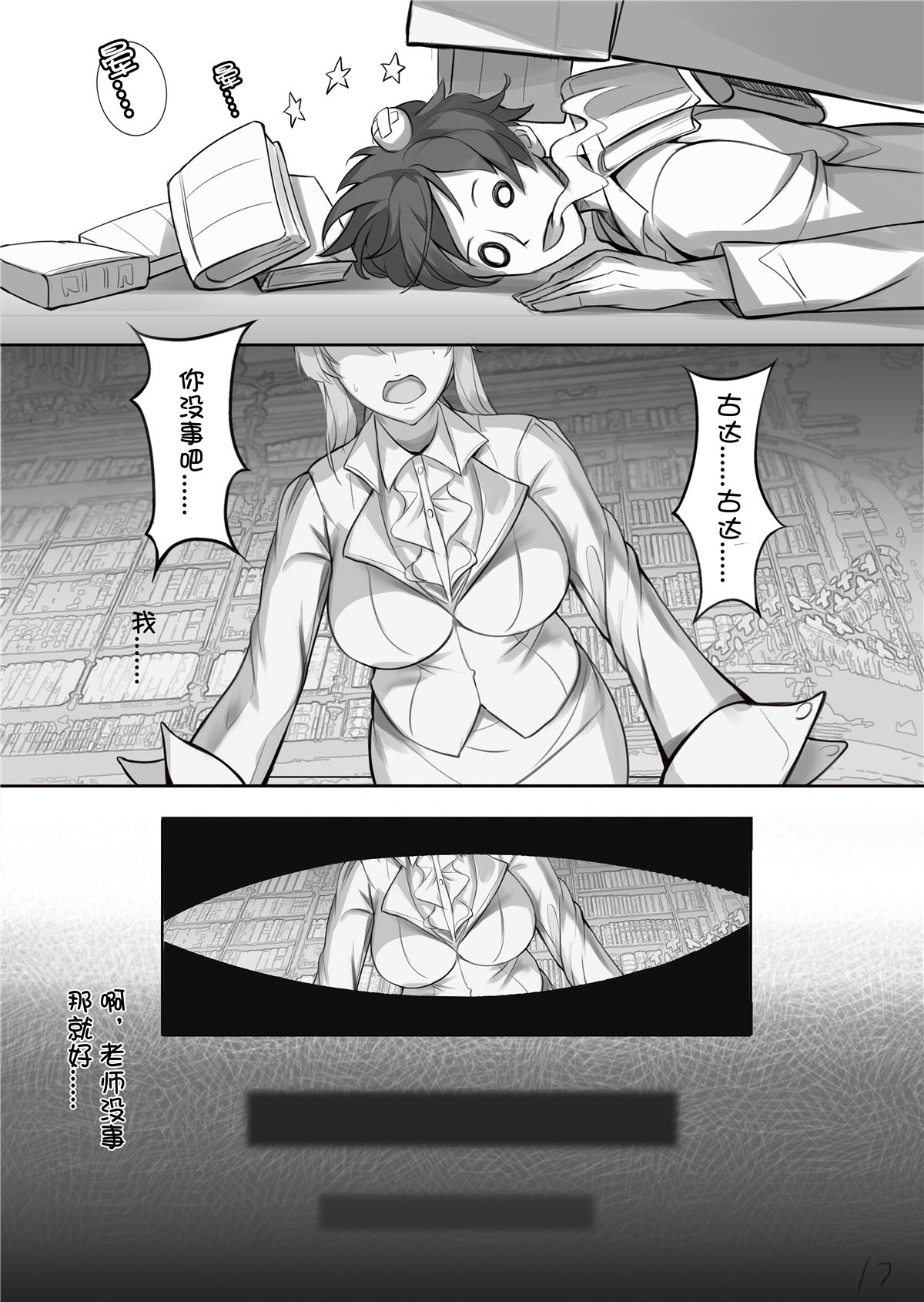 (C95) [Nameless (月の仙人丿)] 教師体験 (Fate/Grand Order) [中国翻訳] [無修正]