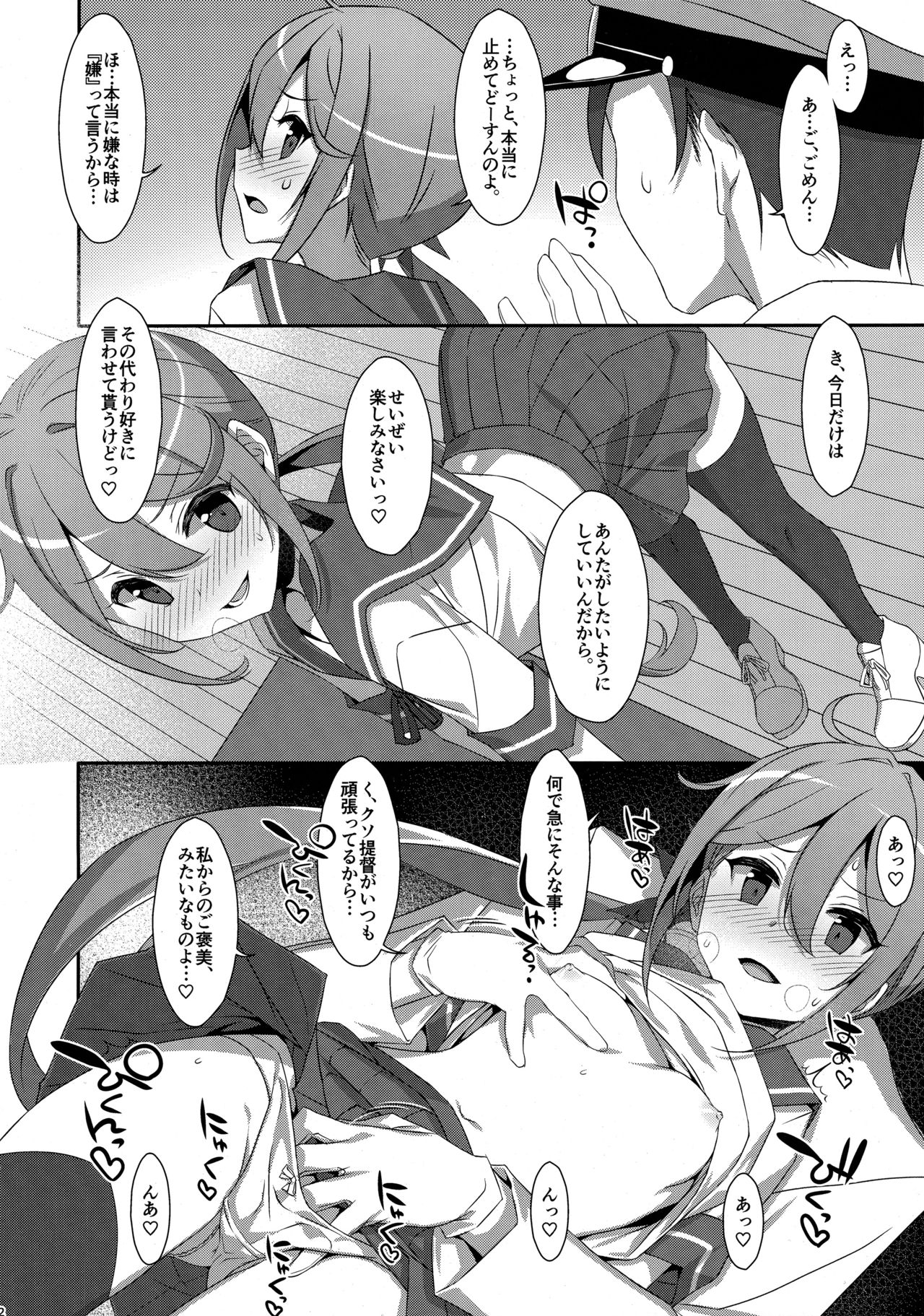 (C95) [TIES (タケイオーキ)] 曙ちゃんは罵りたい! (艦隊これくしょん -艦これ-)