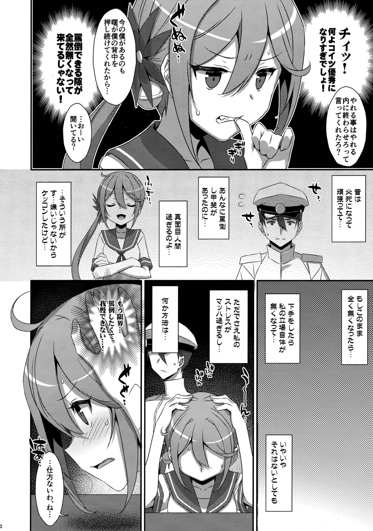 (C95) [TIES (タケイオーキ)] 曙ちゃんは罵りたい! (艦隊これくしょん -艦これ-)