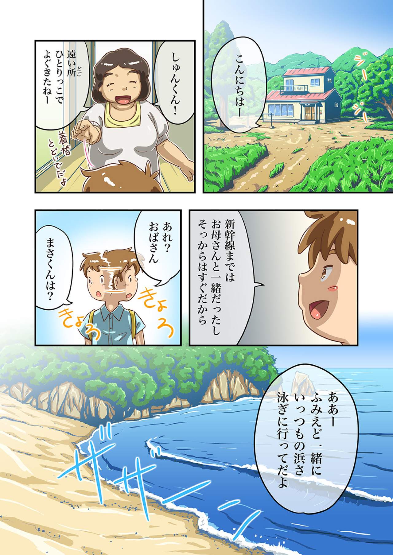 [ぴひー書房 (ぴひー)] まさくんと海辺の田舎の夏休み [DL版]