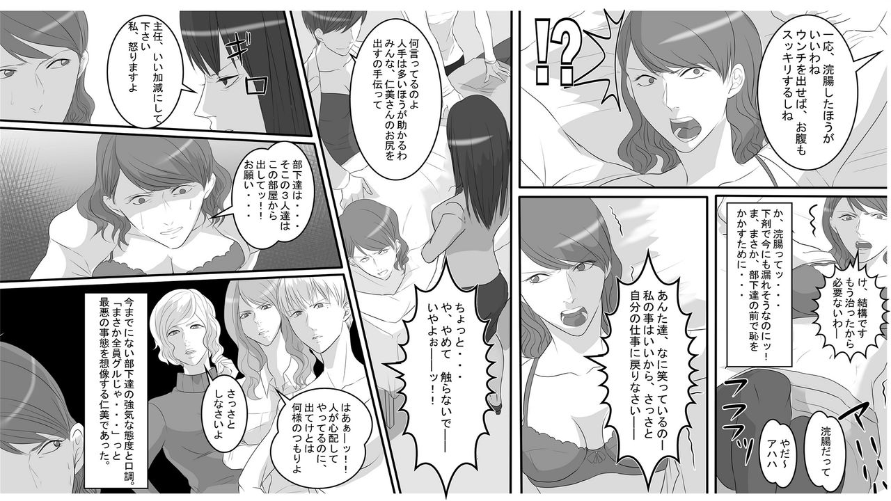 [女による女への陵辱] OL仁美・地獄の復讐羞恥責め～女上司は部下の浣腸奴隷～ 前篇