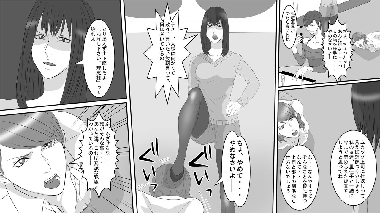 [女による女への陵辱] OL仁美・地獄の復讐羞恥責め～女上司は部下の浣腸奴隷～ 前篇