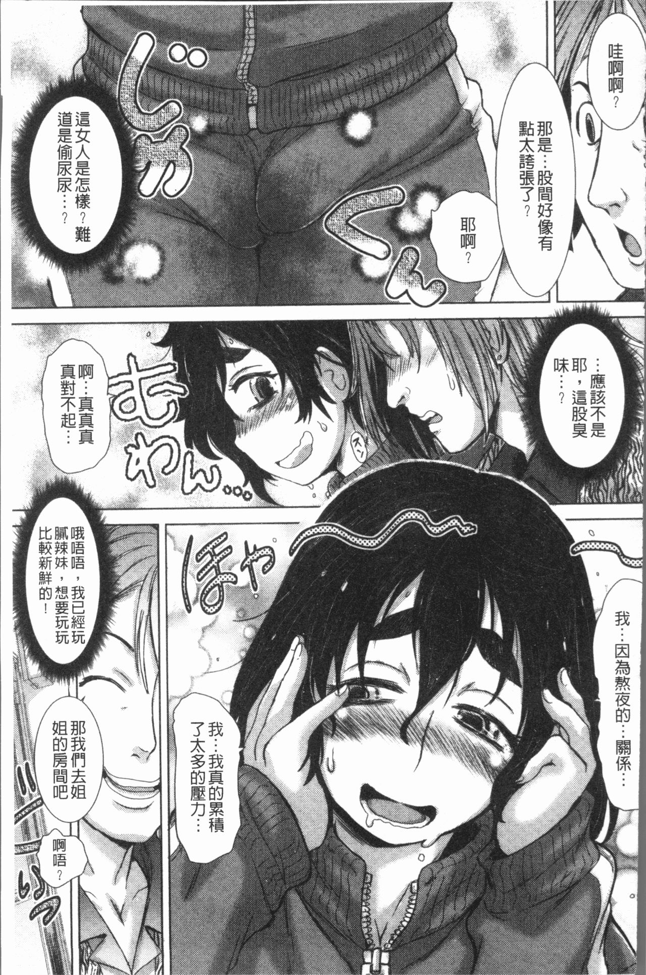 [石野鐘音] この娘フェロ悶♥モれてます! [中国翻訳]