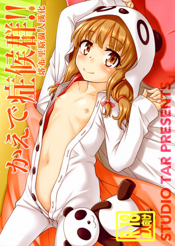 (こみトレ33) [スタジオた～ (狂一郎)] かえで症候群!! (青春ブタ野郎はバニーガール先輩の夢を見ない) [中国翻訳]