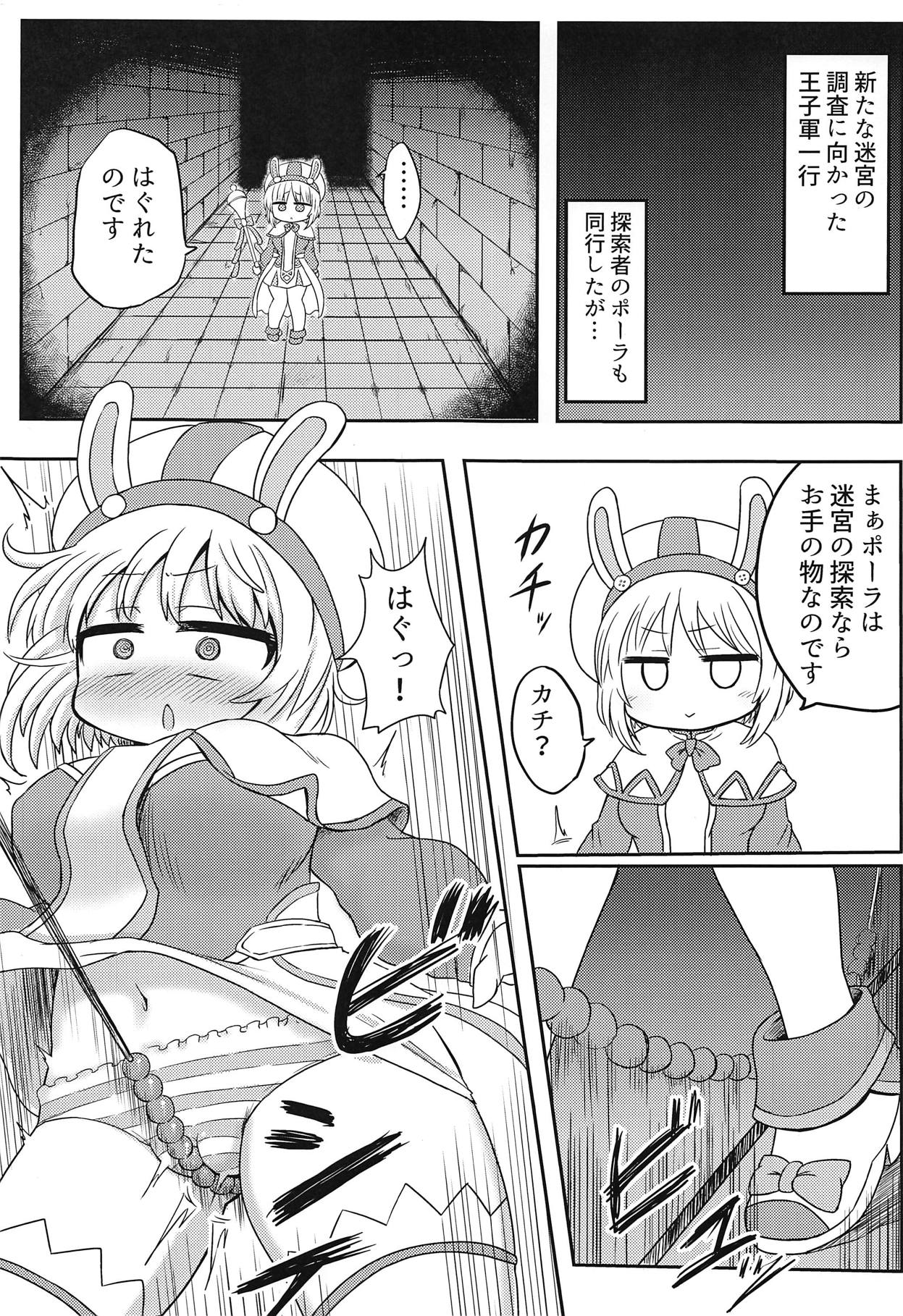 (C95) [ブンブクモドキ (@うに)] ポーラちゃんとエロトラップダンジョン! (千年戦争アイギス)