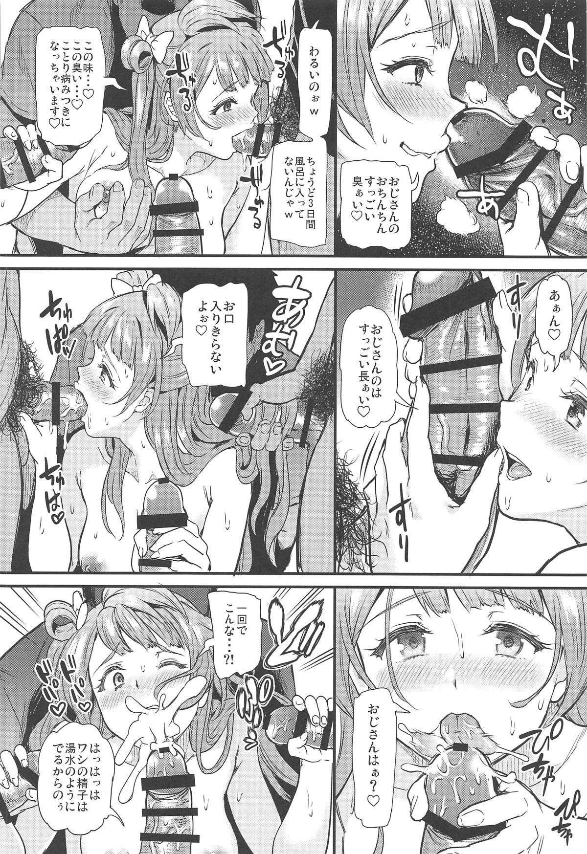 (C95) [第6基地 (キチロク)] 女子大生南ことりのヤリサー事件簿Case.4 (ラブライブ!)