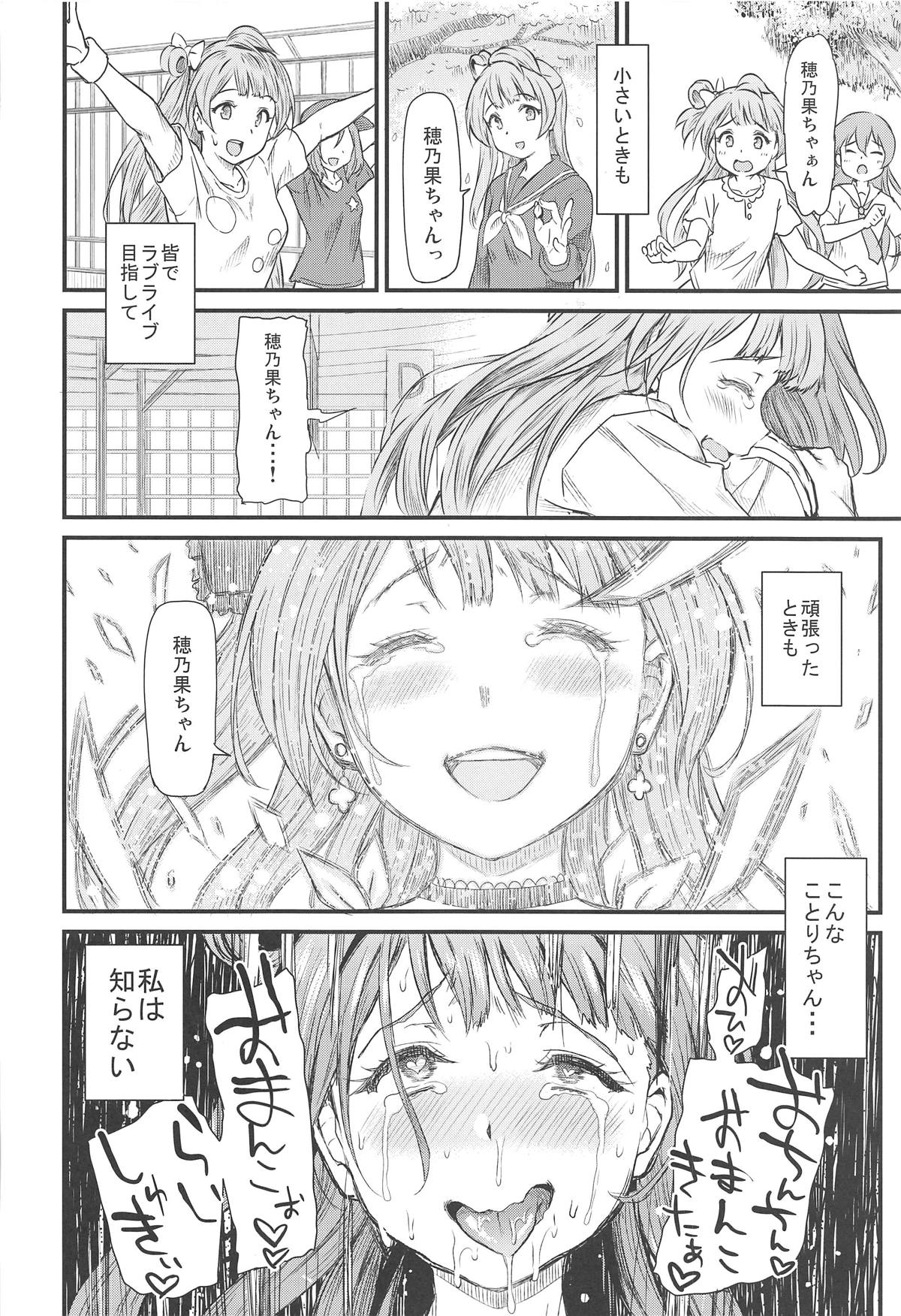 (C95) [第6基地 (キチロク)] 女子大生南ことりのヤリサー事件簿Case.4 (ラブライブ!)