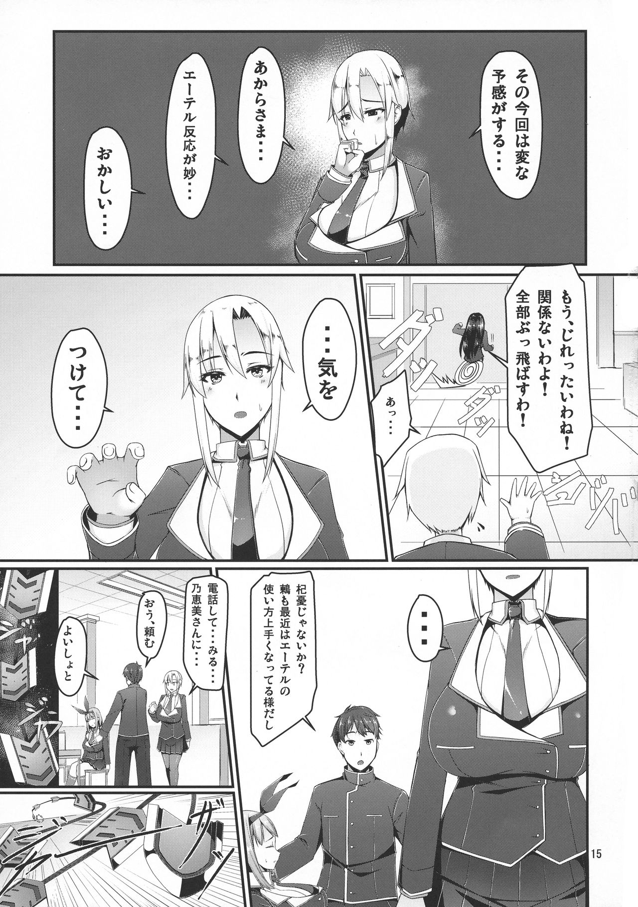 (C95) [barista (霧瀬ミツル)] ETHEREFFECT re:5