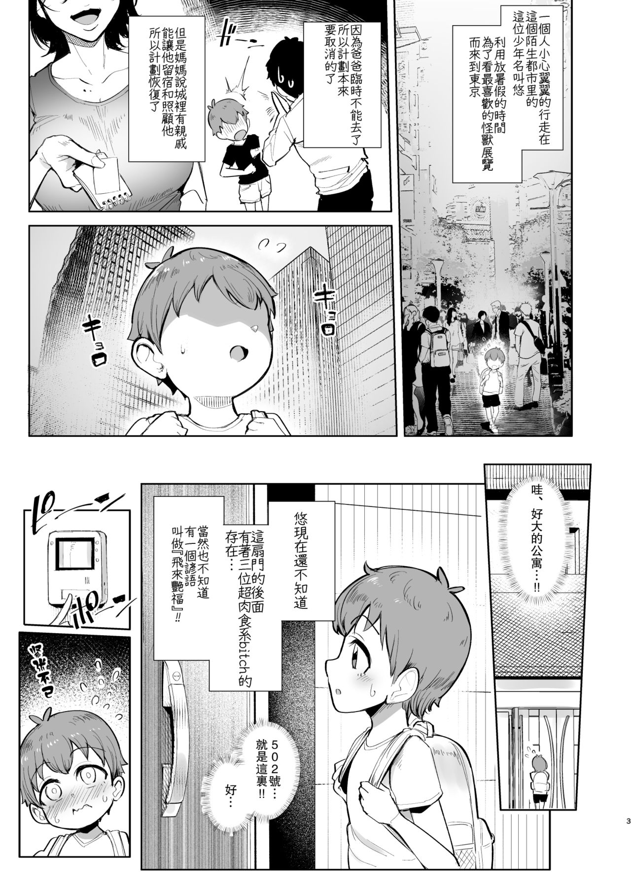 [A極振り (Sian)] お泊りしたのはHなギャルお姉ちゃん達のお家でした [中国翻訳] [DL版]