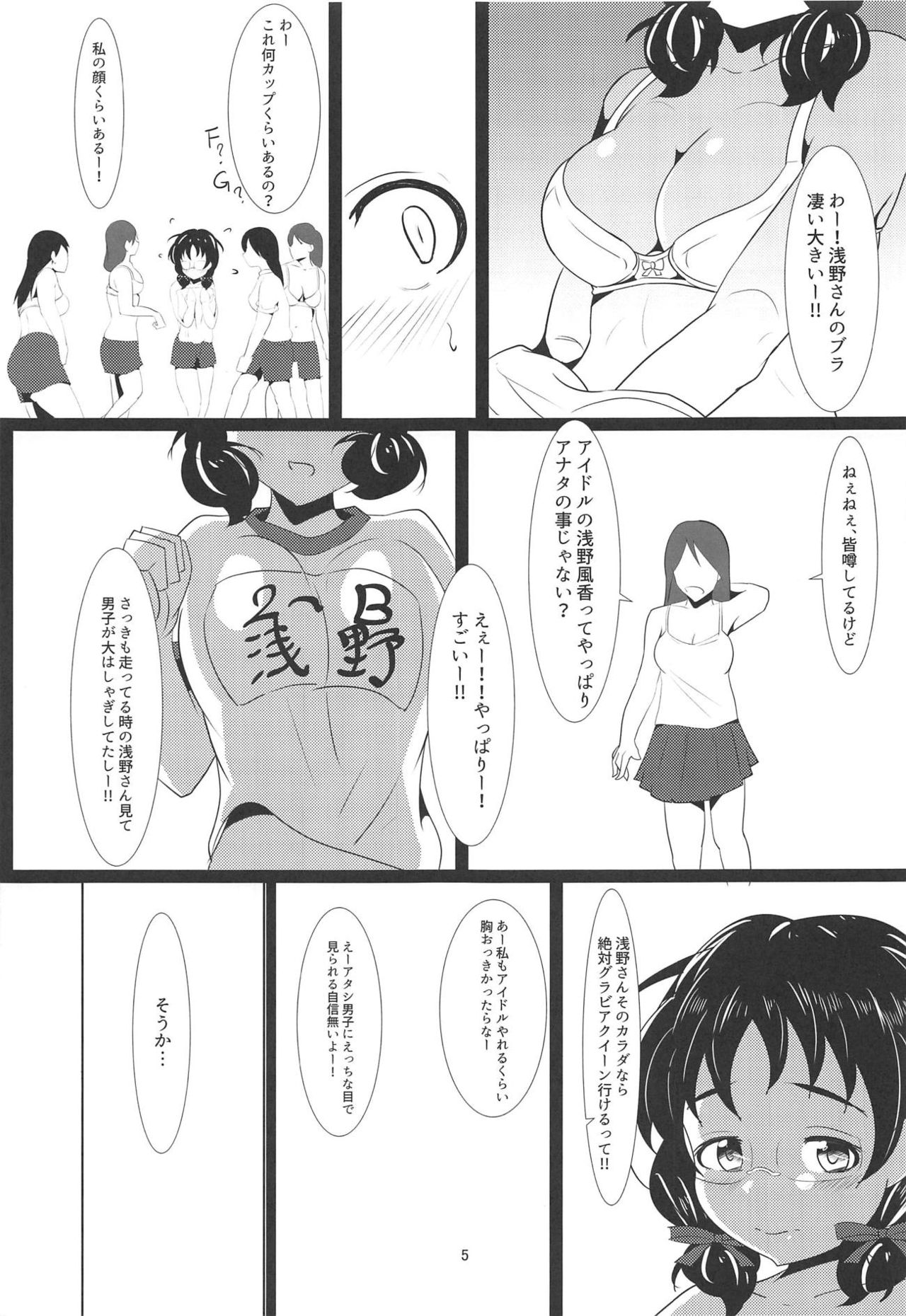 (C95) [五郎太石 (ごろはち)] 私でヌイちゃいます? (アイドルマスター シンデレラガールズ)