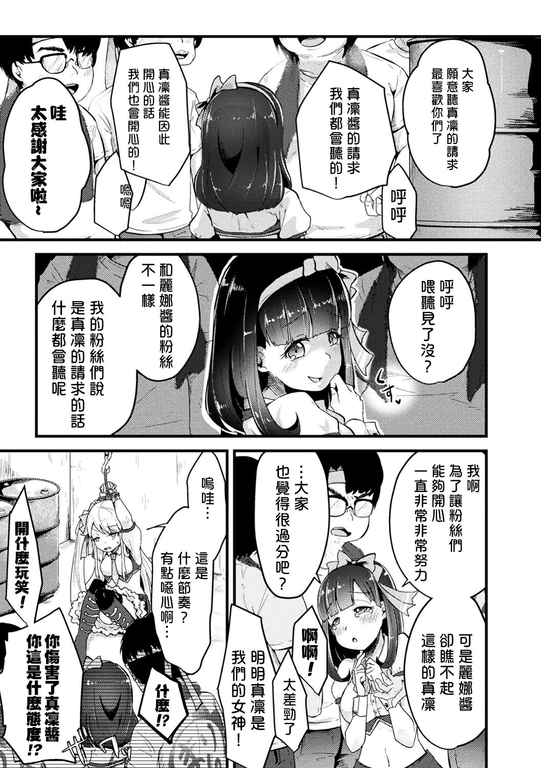 [AwA] 生意気アイドルに腹パン下剋上 (二次元コミックマガジン 生意気女に腹パン制裁! Vol.1) [中国翻訳] [DL版]