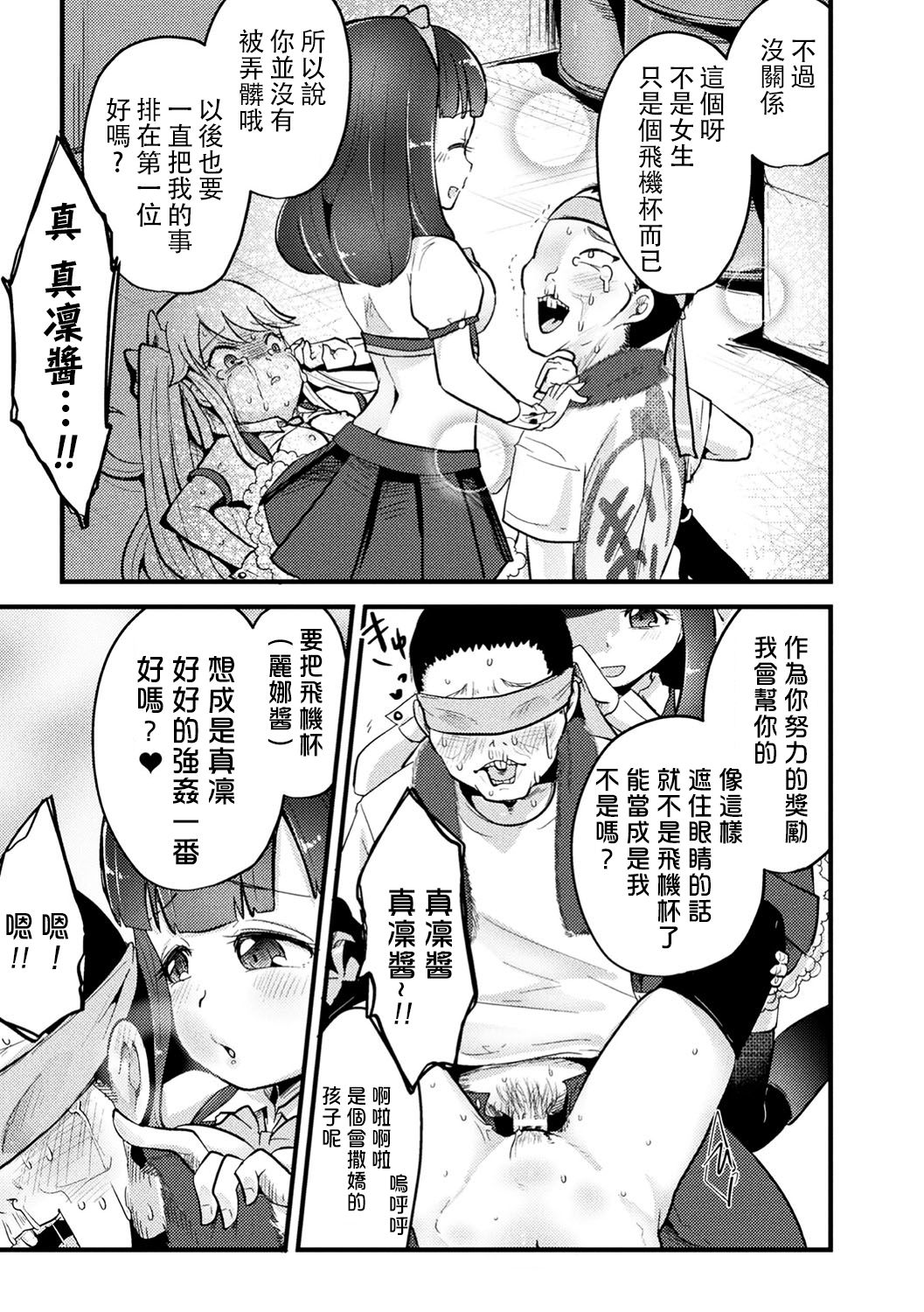 [AwA] 生意気アイドルに腹パン下剋上 (二次元コミックマガジン 生意気女に腹パン制裁! Vol.1) [中国翻訳] [DL版]