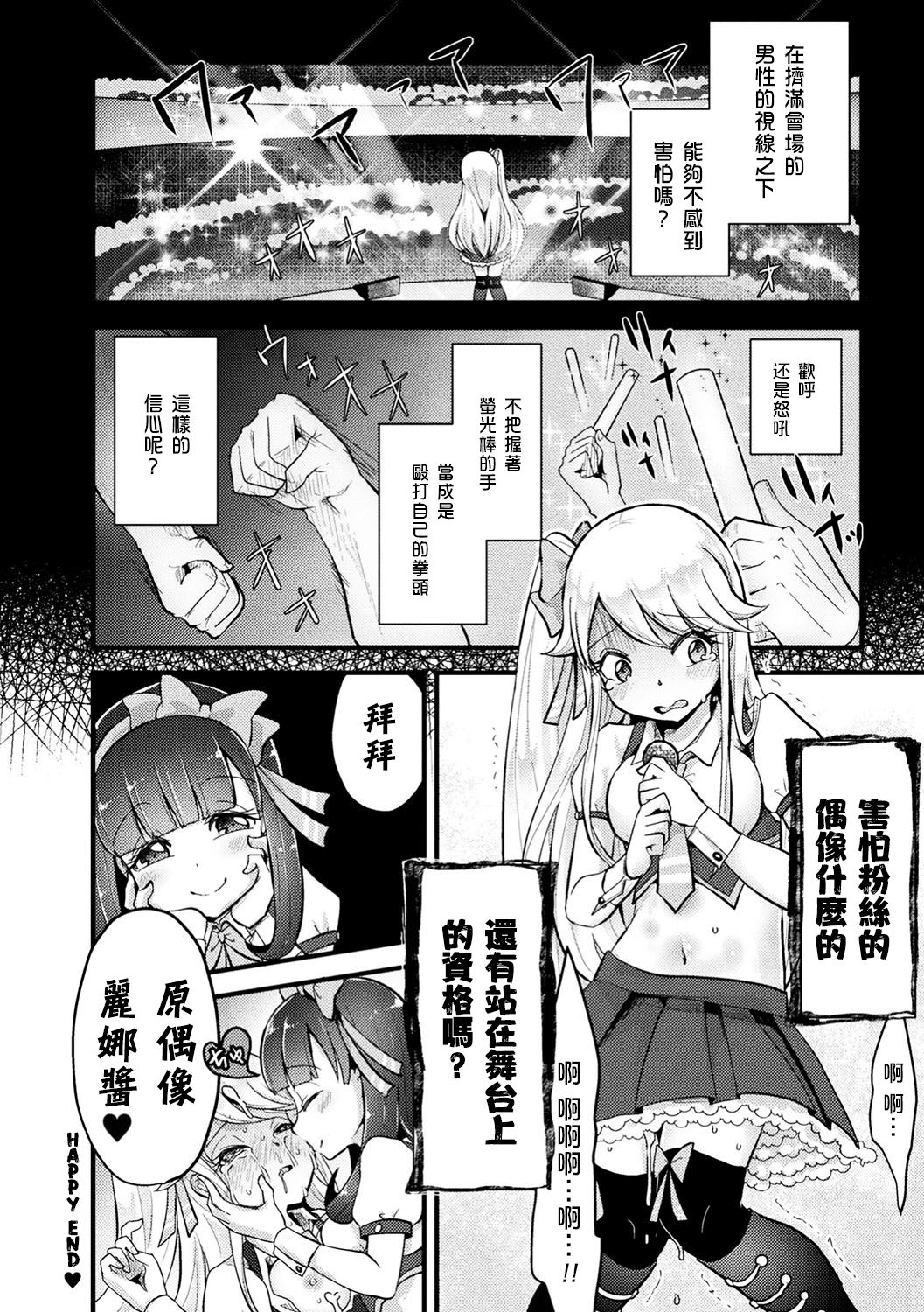 [AwA] 生意気アイドルに腹パン下剋上 (二次元コミックマガジン 生意気女に腹パン制裁! Vol.1) [中国翻訳] [DL版]