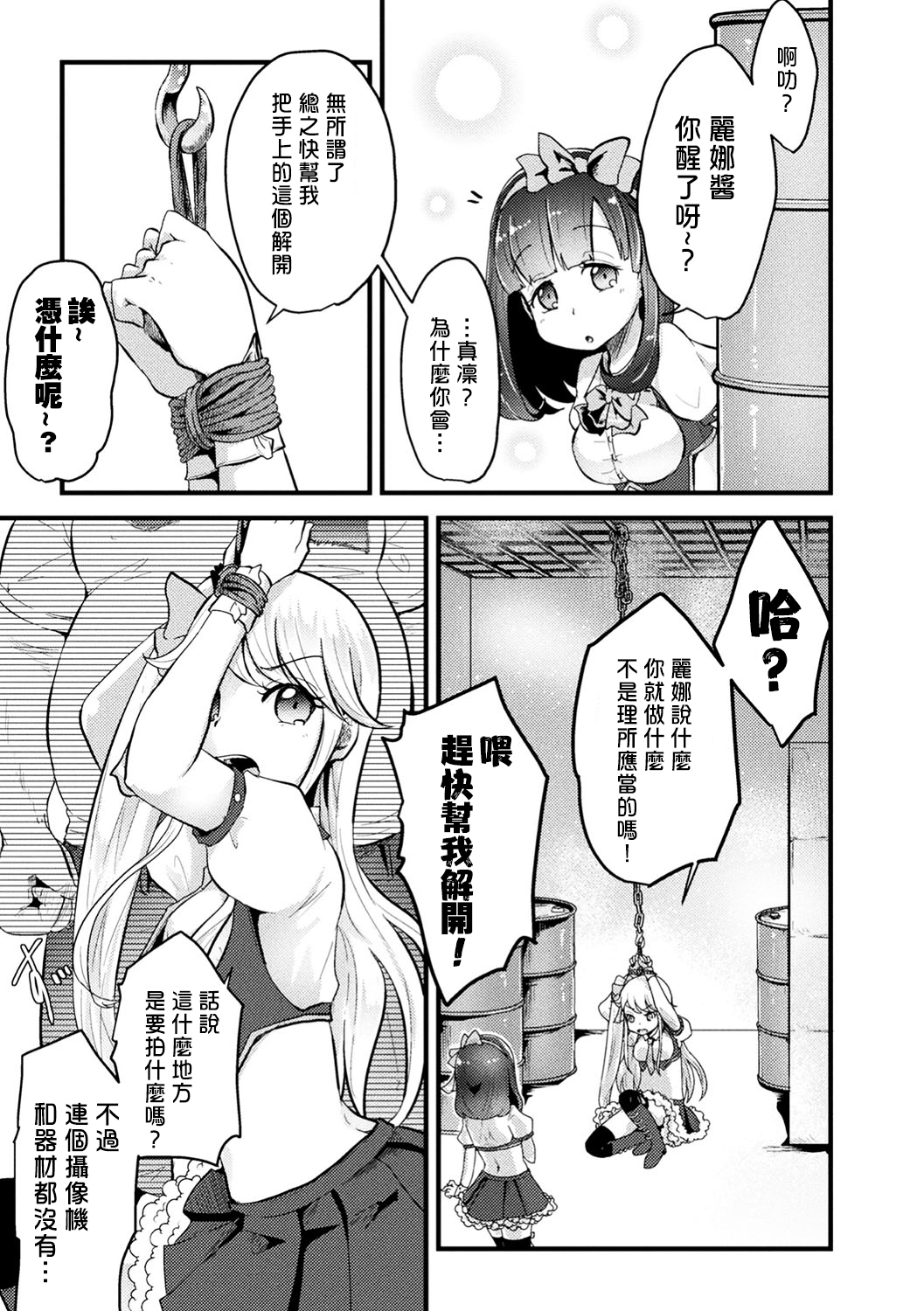 [AwA] 生意気アイドルに腹パン下剋上 (二次元コミックマガジン 生意気女に腹パン制裁! Vol.1) [中国翻訳] [DL版]