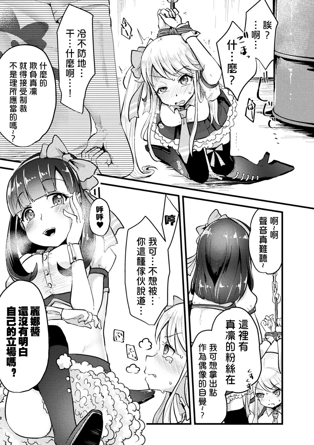 [AwA] 生意気アイドルに腹パン下剋上 (二次元コミックマガジン 生意気女に腹パン制裁! Vol.1) [中国翻訳] [DL版]