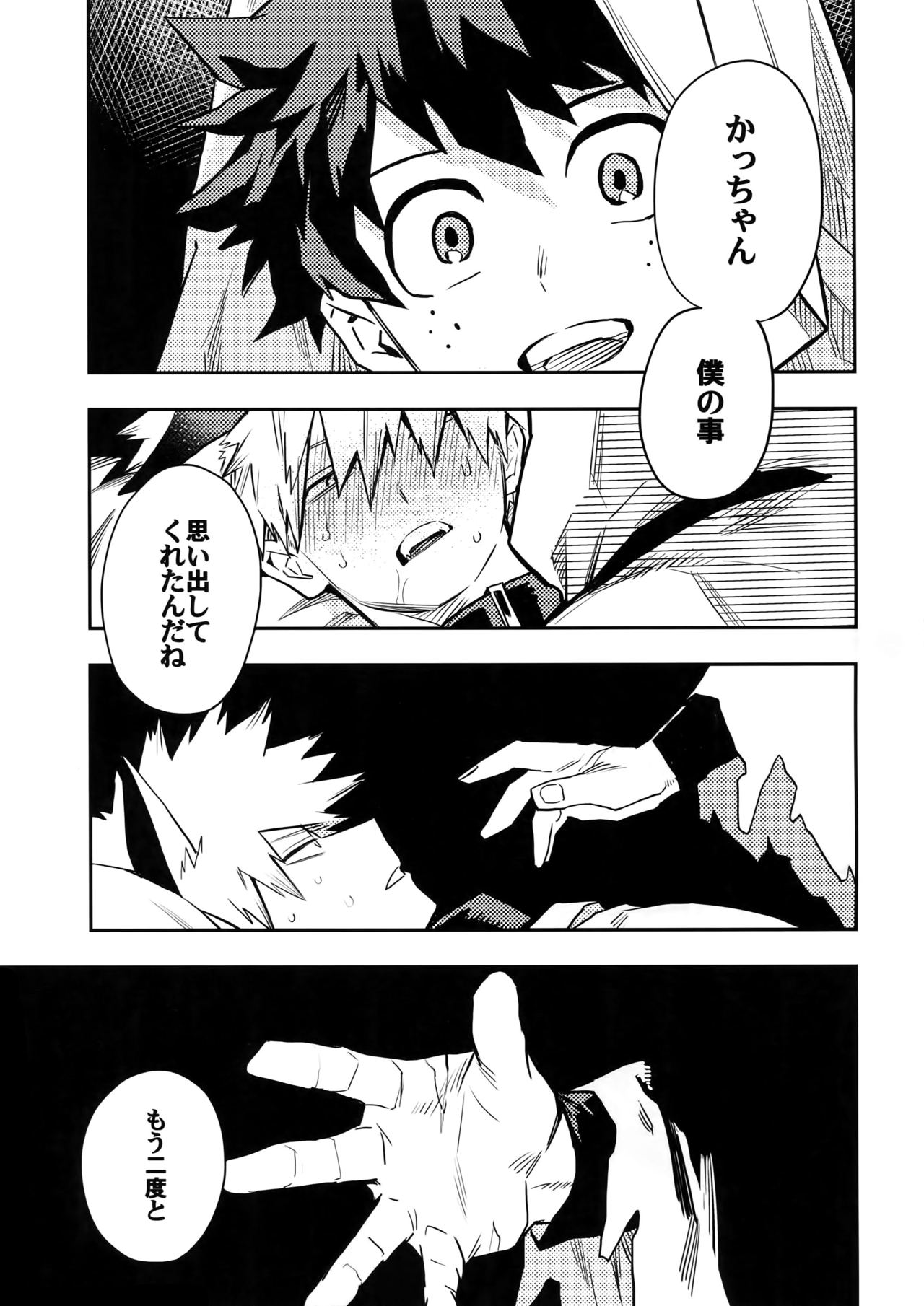 (どうやら出番のようだ!14) [米粒 (リッティリ)] SEE YOU IN NIGHTMARE (僕のヒーローアカデミア)