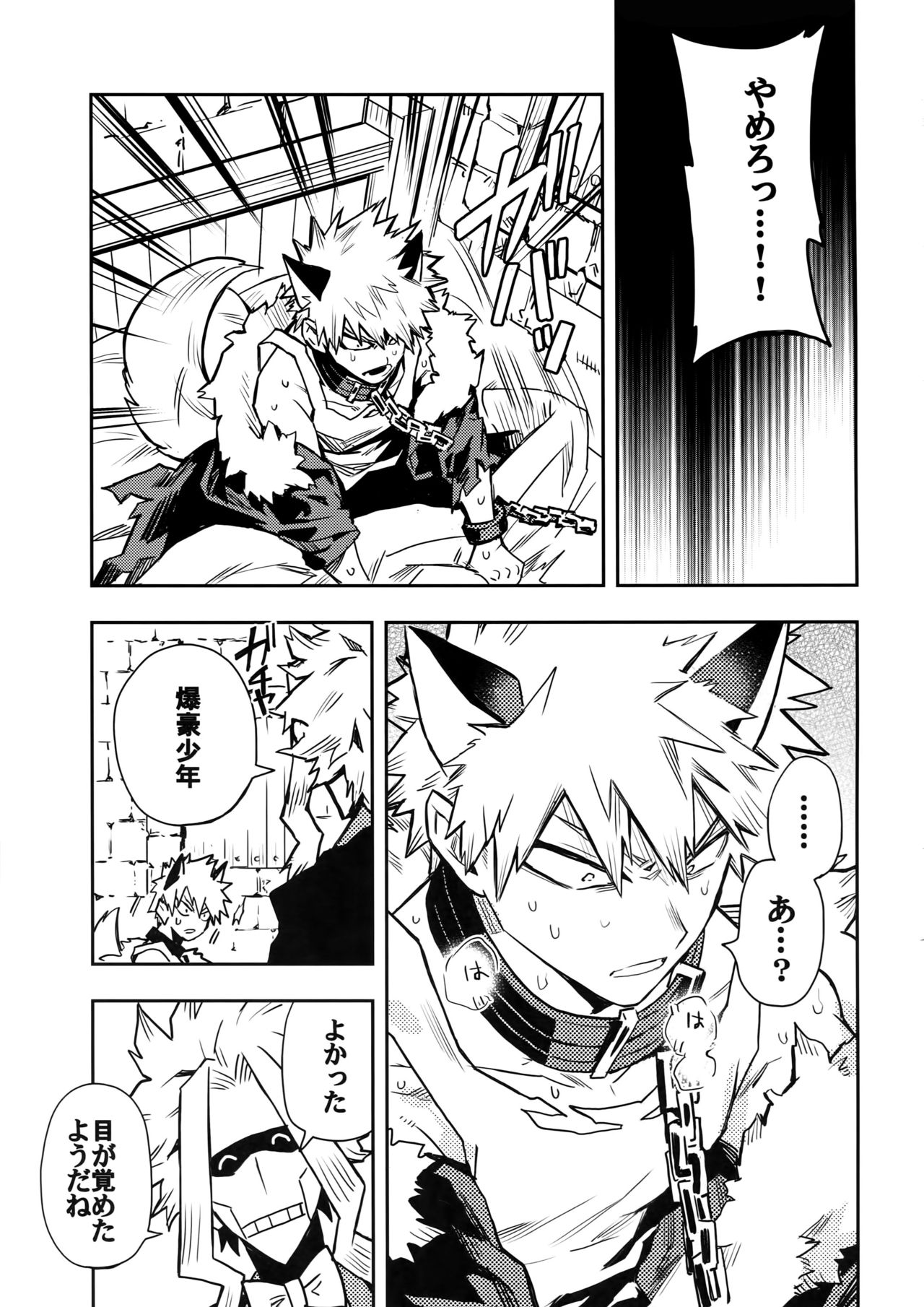 (どうやら出番のようだ!14) [米粒 (リッティリ)] SEE YOU IN NIGHTMARE (僕のヒーローアカデミア)