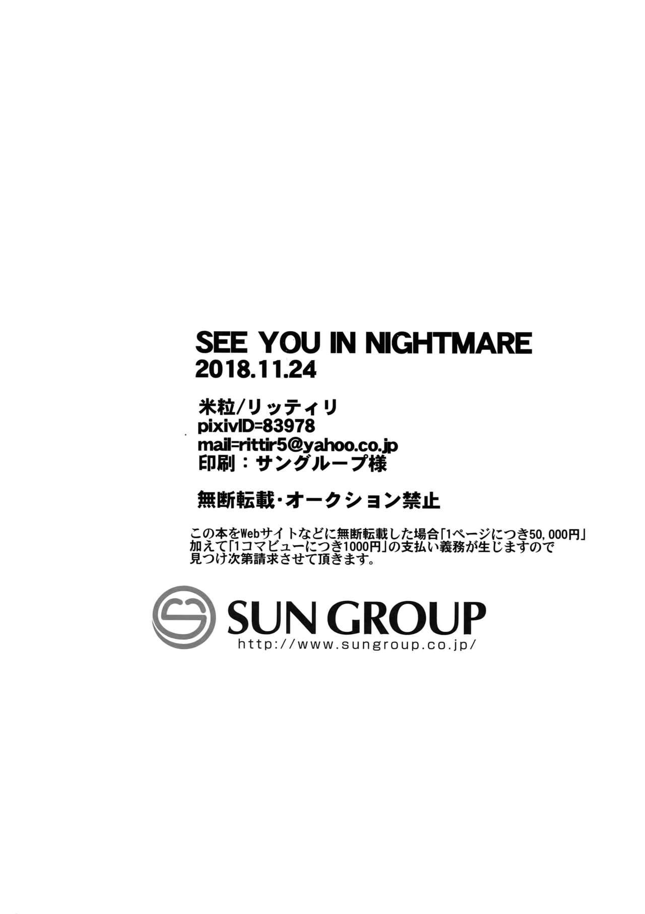 (どうやら出番のようだ!14) [米粒 (リッティリ)] SEE YOU IN NIGHTMARE (僕のヒーローアカデミア)