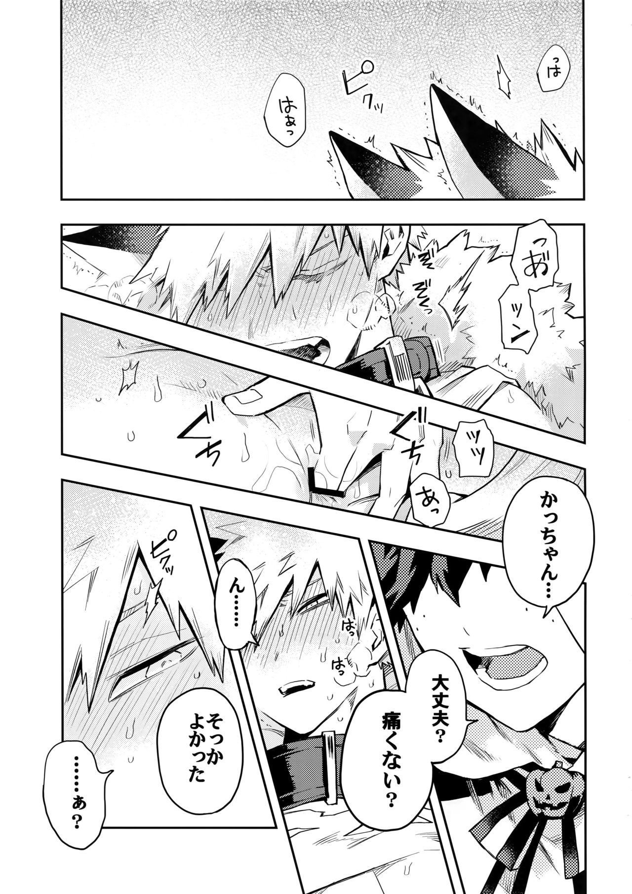 (どうやら出番のようだ!14) [米粒 (リッティリ)] SEE YOU IN NIGHTMARE (僕のヒーローアカデミア)