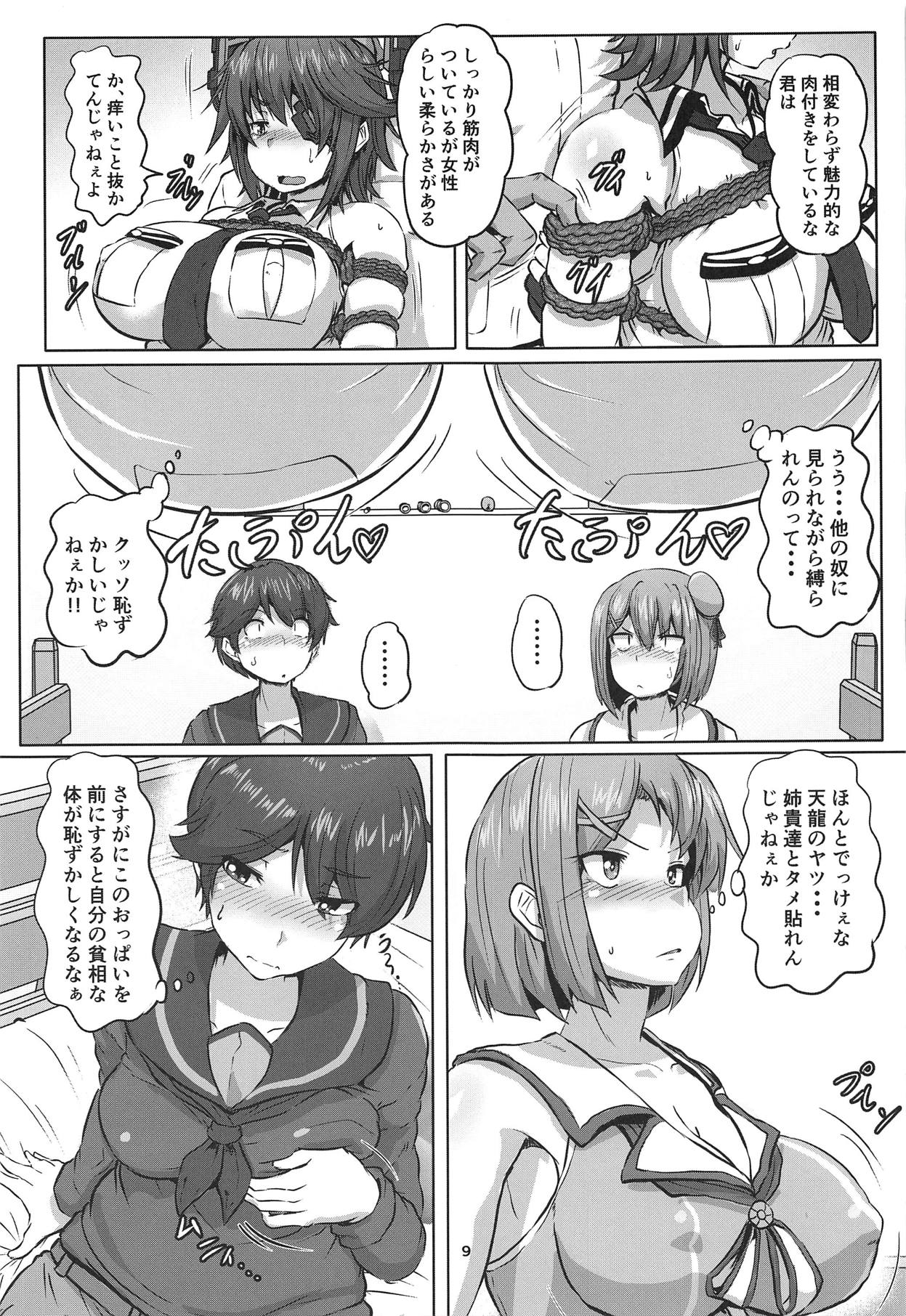 (C95) [あらくの☆まにあ (くもえもん)] 艦娘緊縛録 天龍 摩耶 最上 編 (艦隊これくしょん -艦これ-)