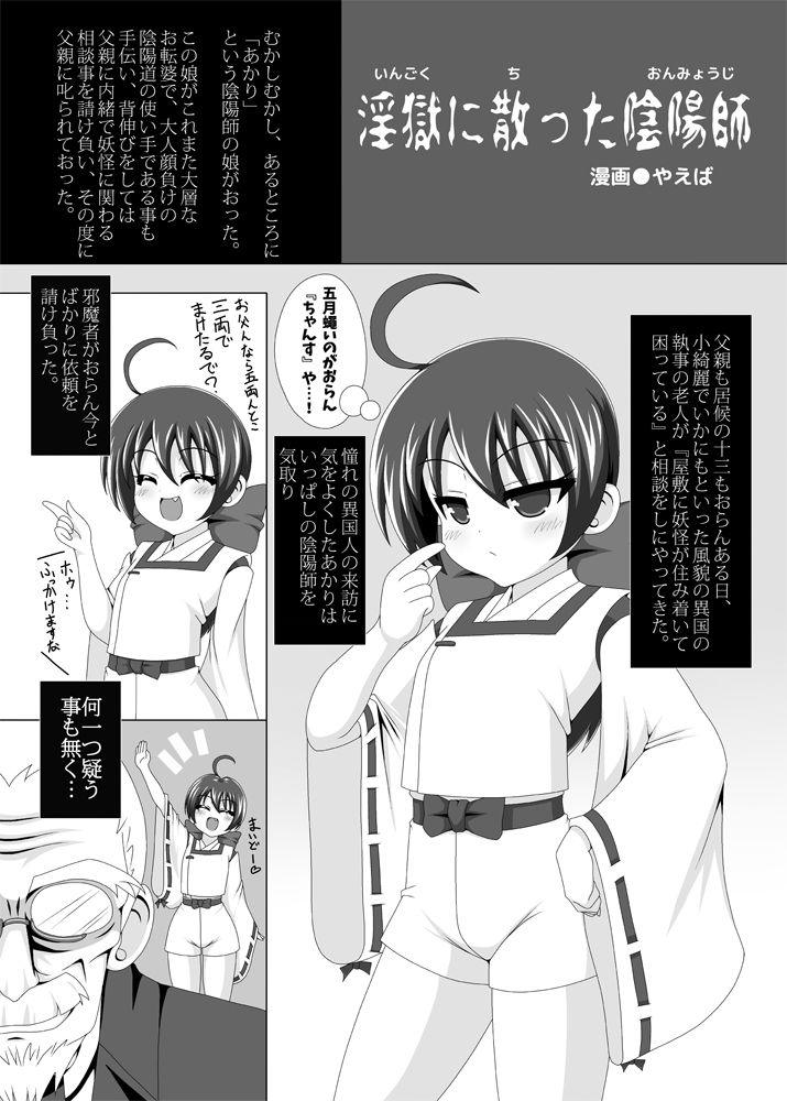 [あんぶろっく! (やえば)] えろまんが日本犯ぱなし (幕末浪漫 月華の剣士) [DL版]