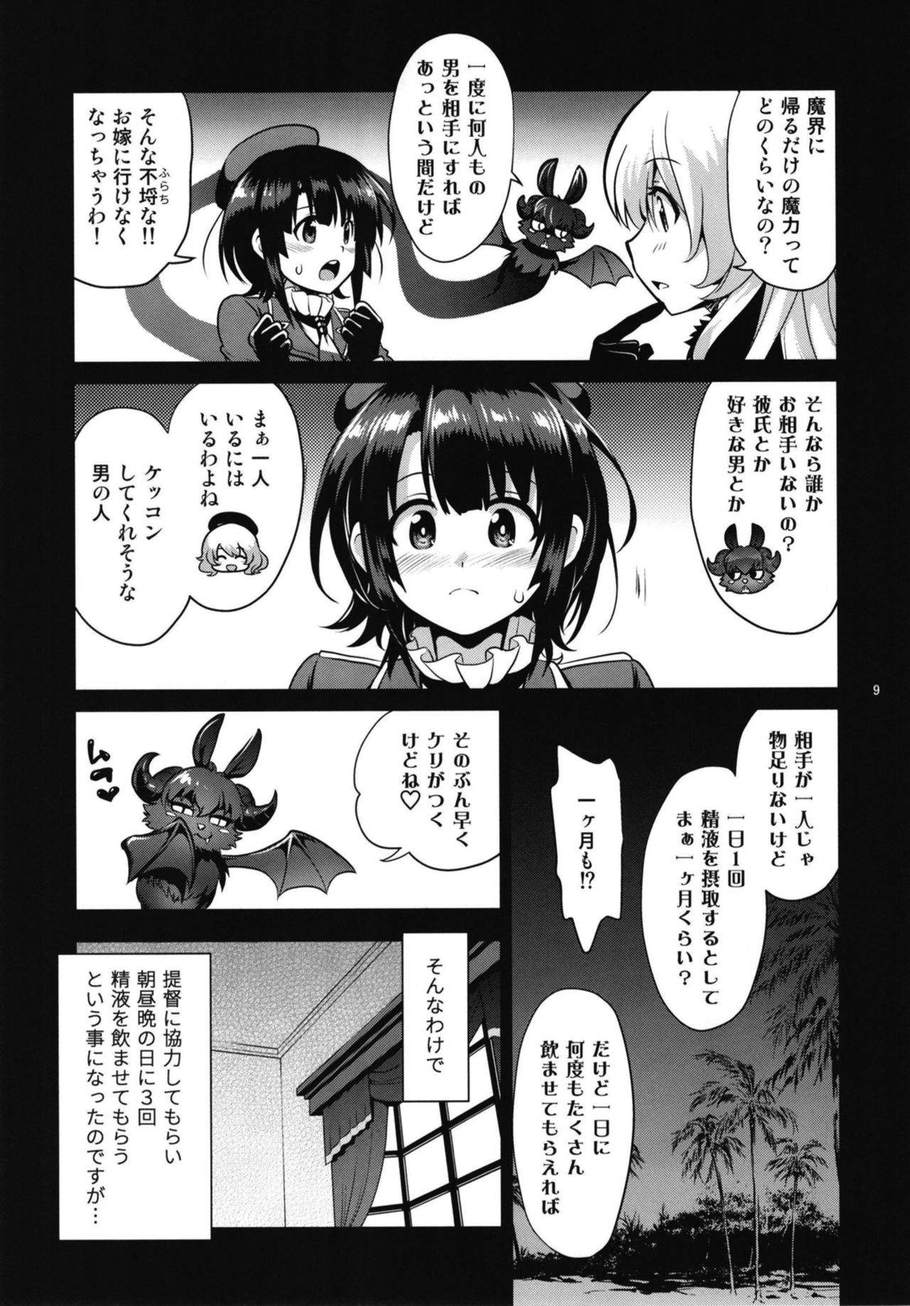 [URAN-FACTORY (URAN)] 淫魔になった高雄姉妹 前編 (艦隊これくしょん -艦これ-) [DL版]