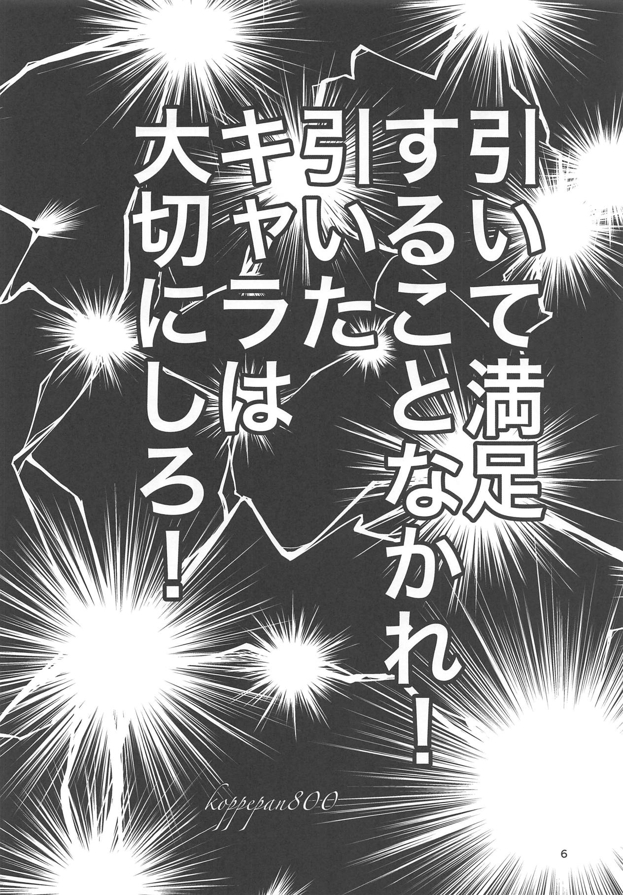 (C95) [小さな僕とナハトムジーク (koppepan800)] サンマンエン (Fate/Grand Order)