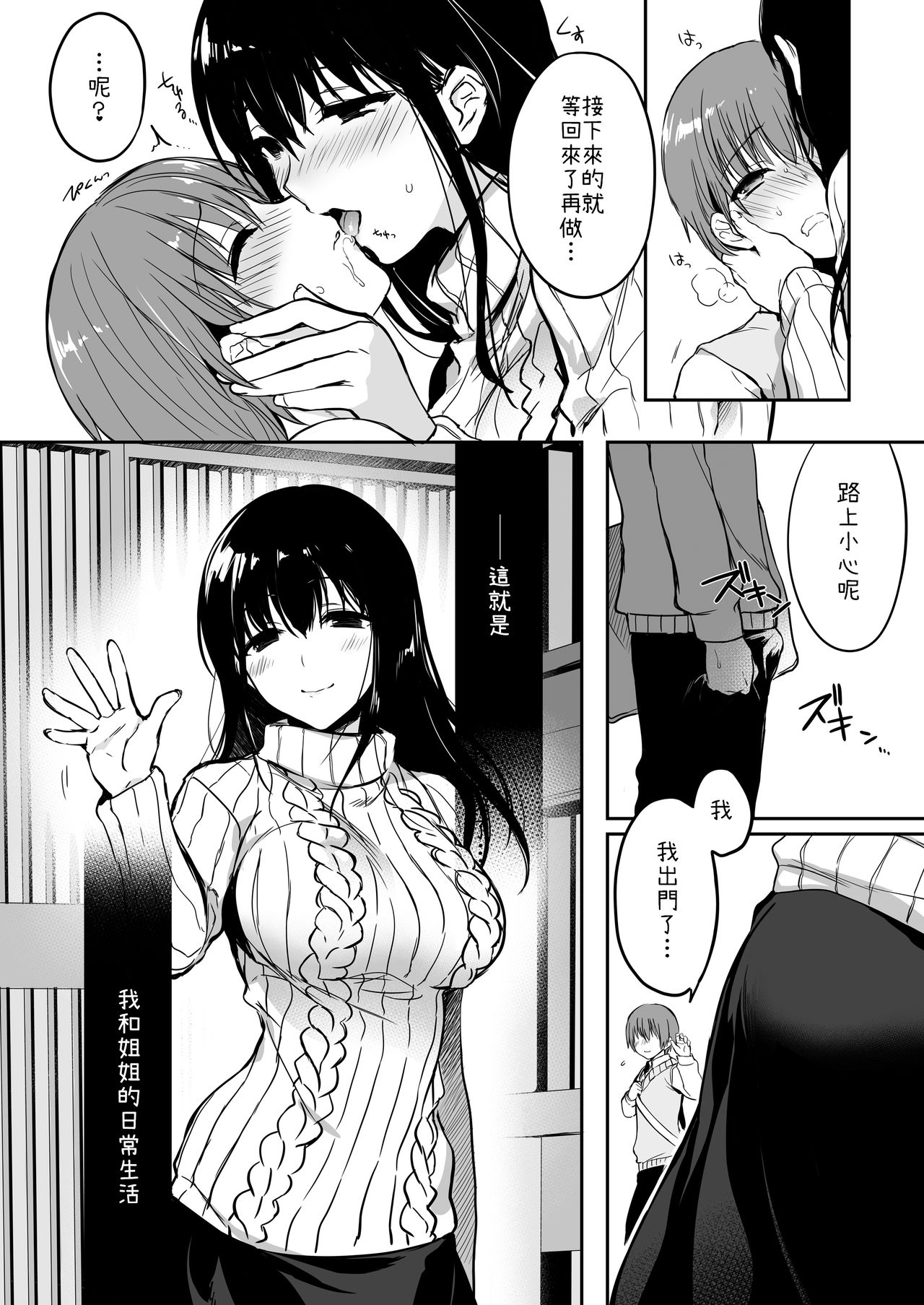 [あるへゐと (むうつき)] ぼくは今日も、お姉ちゃんに。 [中国翻訳] [DL版]