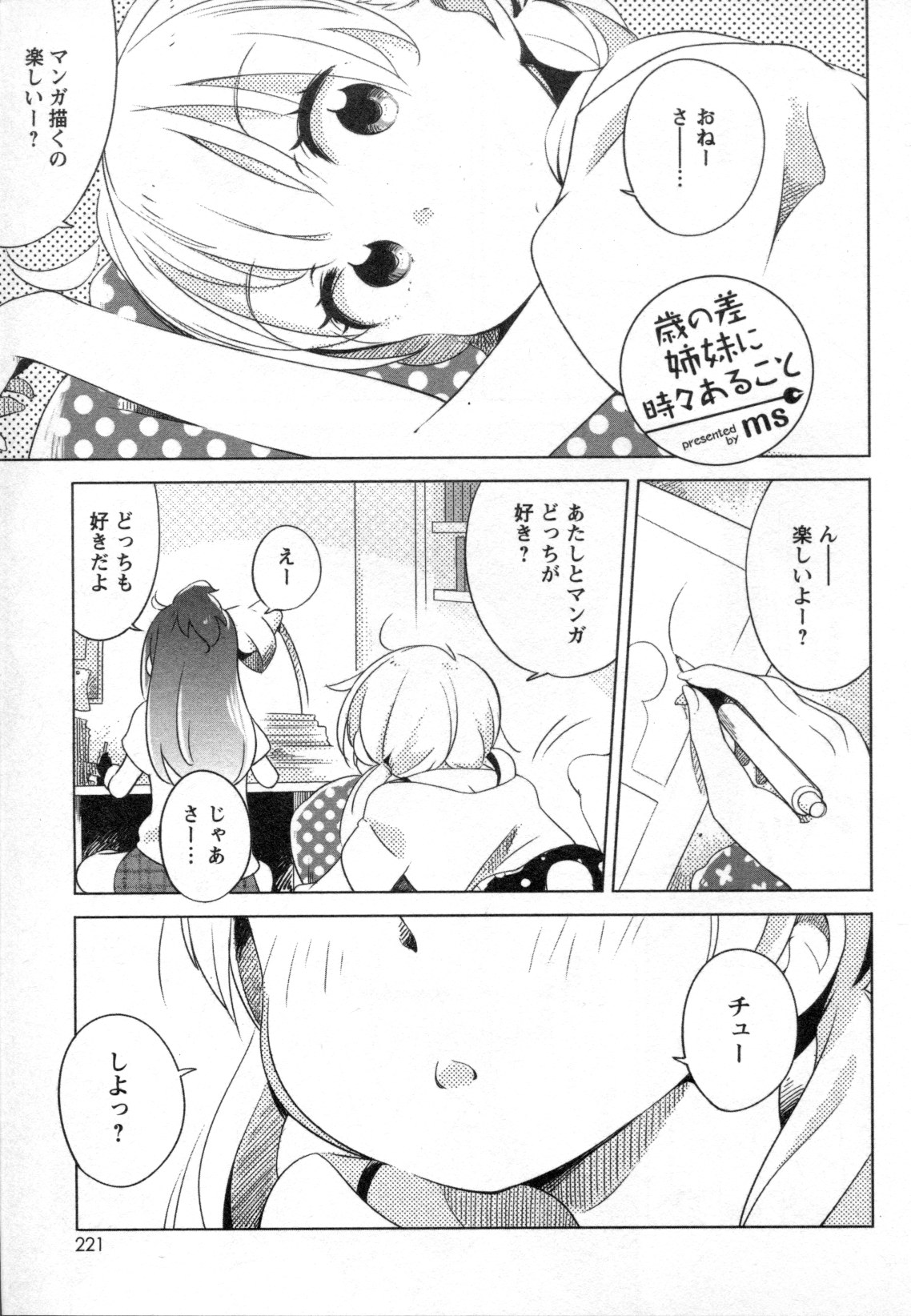 [アンソロジー] メバエ Vol.2 ビビッド百合