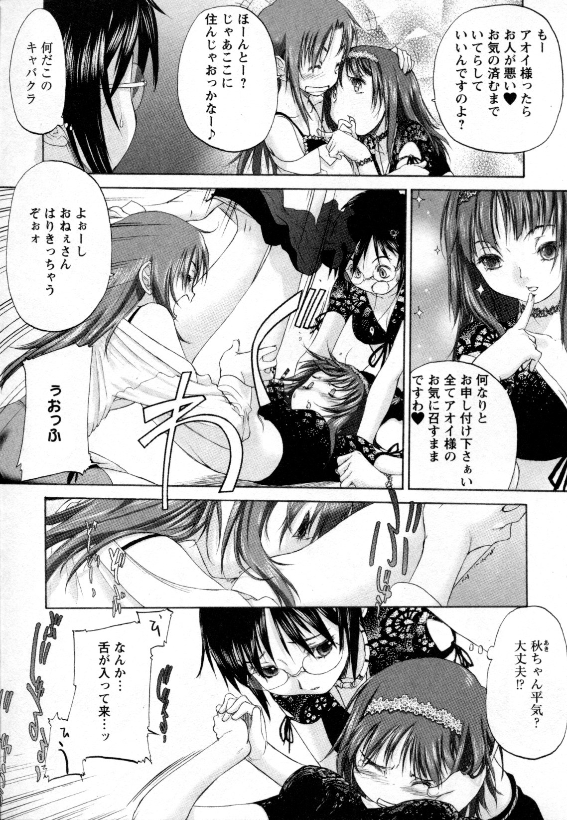 [アンソロジー] メバエ Vol.2 ビビッド百合