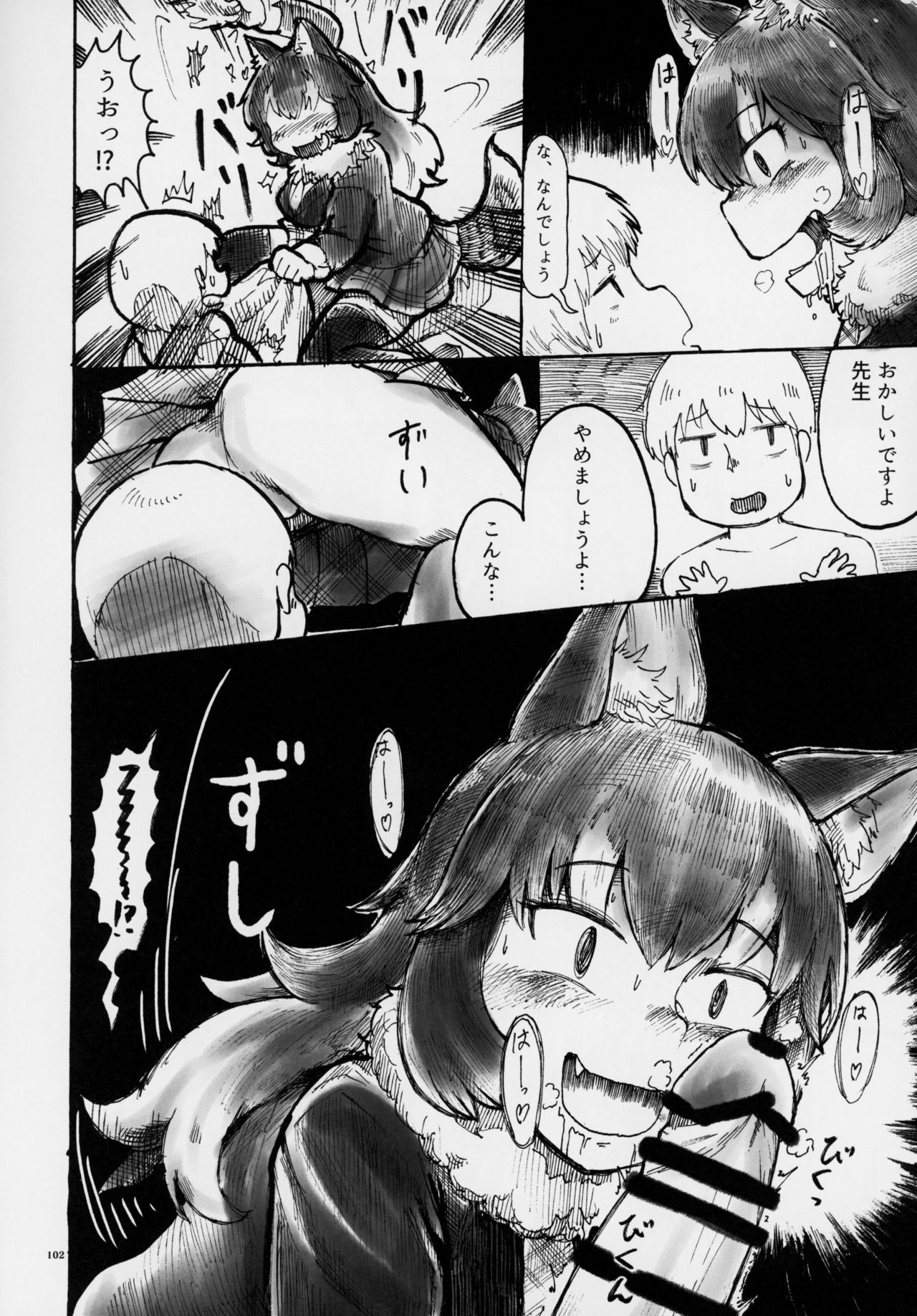 (C95) [けもシコ同好会 (よろず)] フレンズ逆レイプ合同誌～アニマルガールによる性的暴行被害記録集～ (けものフレンズ)