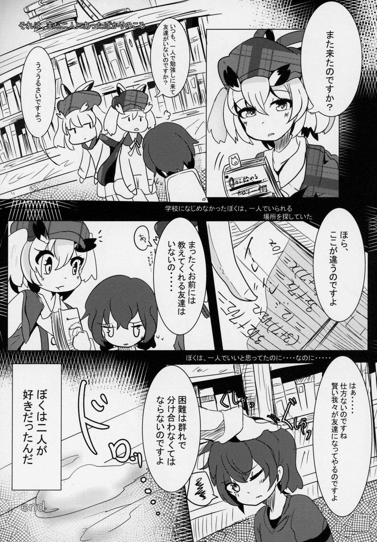 (C95) [けもシコ同好会 (よろず)] フレンズ逆レイプ合同誌～アニマルガールによる性的暴行被害記録集～ (けものフレンズ)