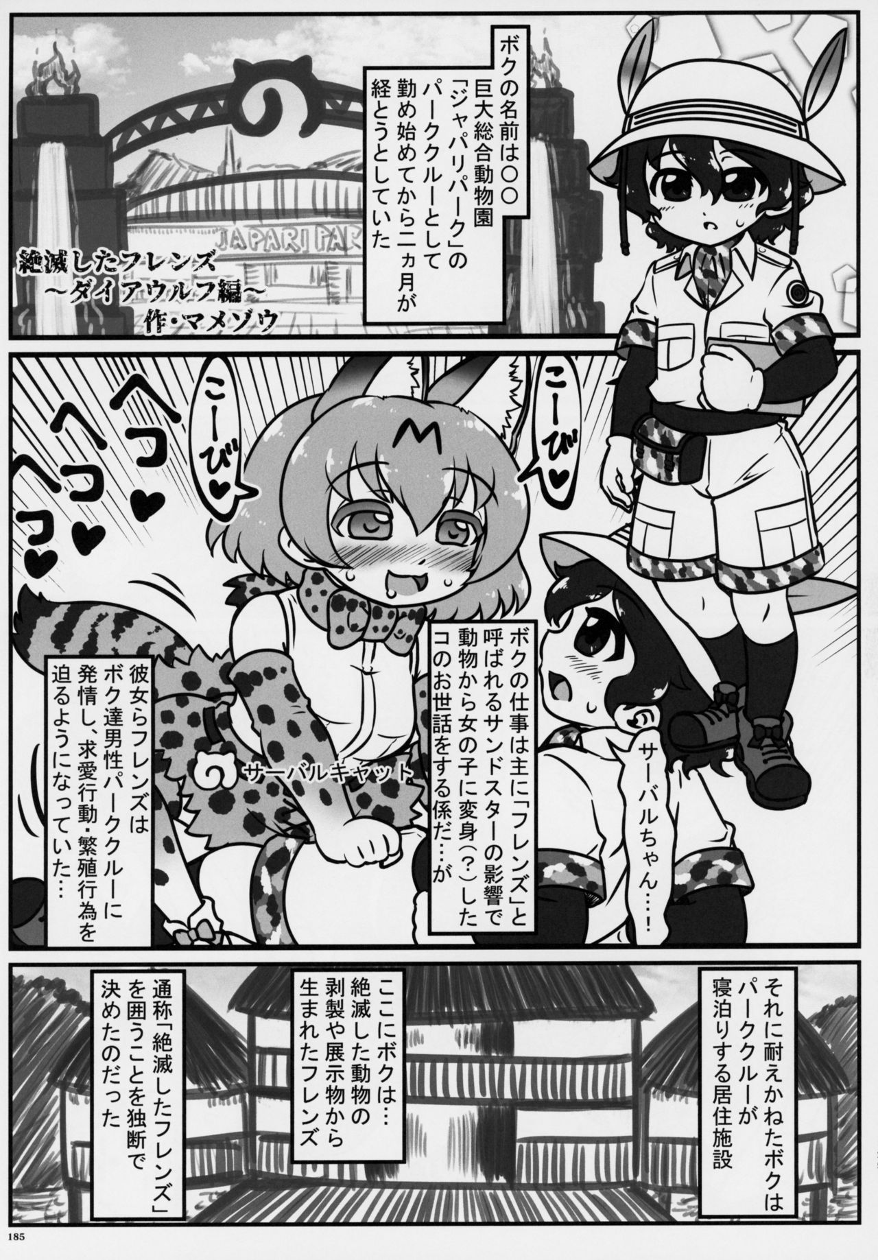 (C95) [けもシコ同好会 (よろず)] フレンズ逆レイプ合同誌～アニマルガールによる性的暴行被害記録集～ (けものフレンズ)