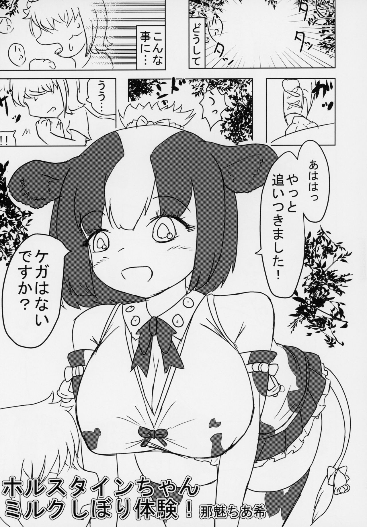 (C95) [けもシコ同好会 (よろず)] フレンズ逆レイプ合同誌～アニマルガールによる性的暴行被害記録集～ (けものフレンズ)