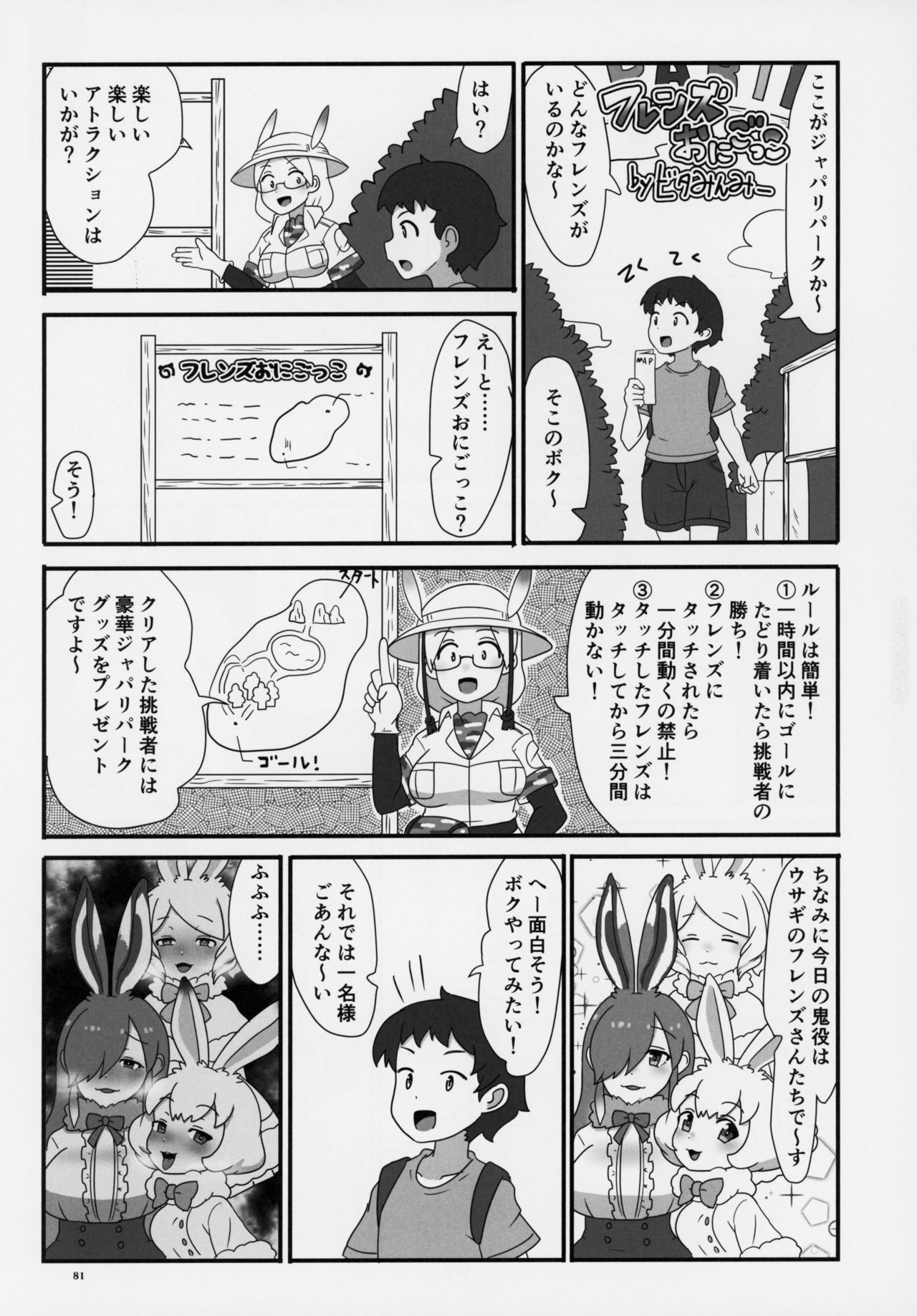 (C95) [けもシコ同好会 (よろず)] フレンズ逆レイプ合同誌～アニマルガールによる性的暴行被害記録集～ (けものフレンズ)