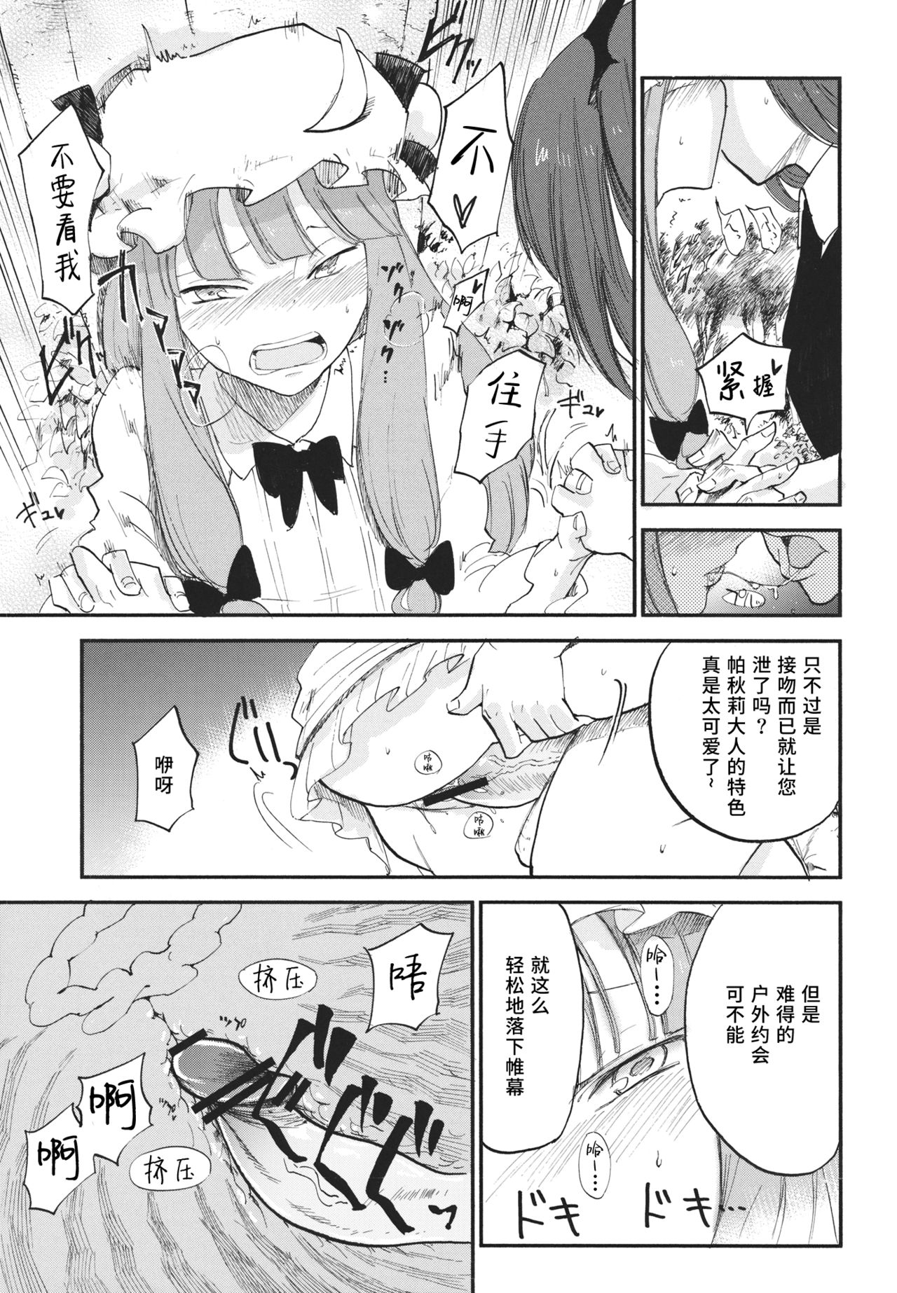 (例大祭10) [白ネギ屋 (miya9)] 曇天ライブラリー (東方Project) [中国翻訳]