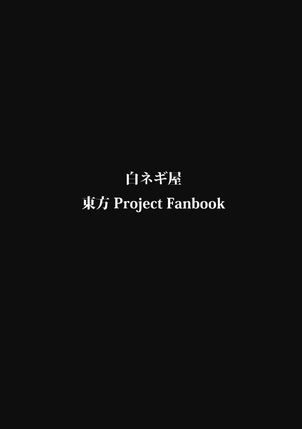 (例大祭10) [白ネギ屋 (miya9)] 曇天ライブラリー (東方Project) [中国翻訳]