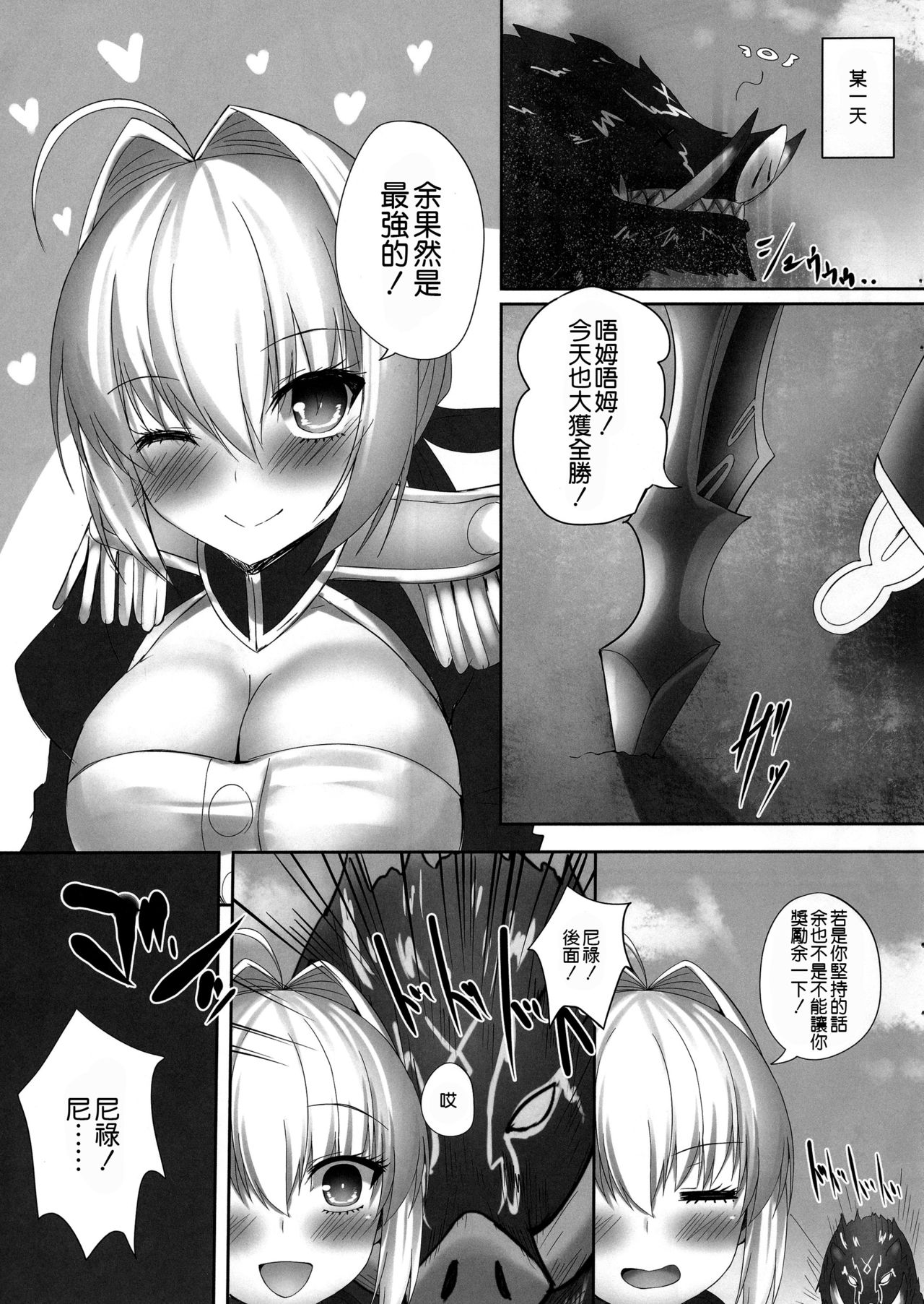 (C95) [たいけん部！ (大気KEN)] 最愛のネロ。 (Fate/Grand Order) [中国翻訳]