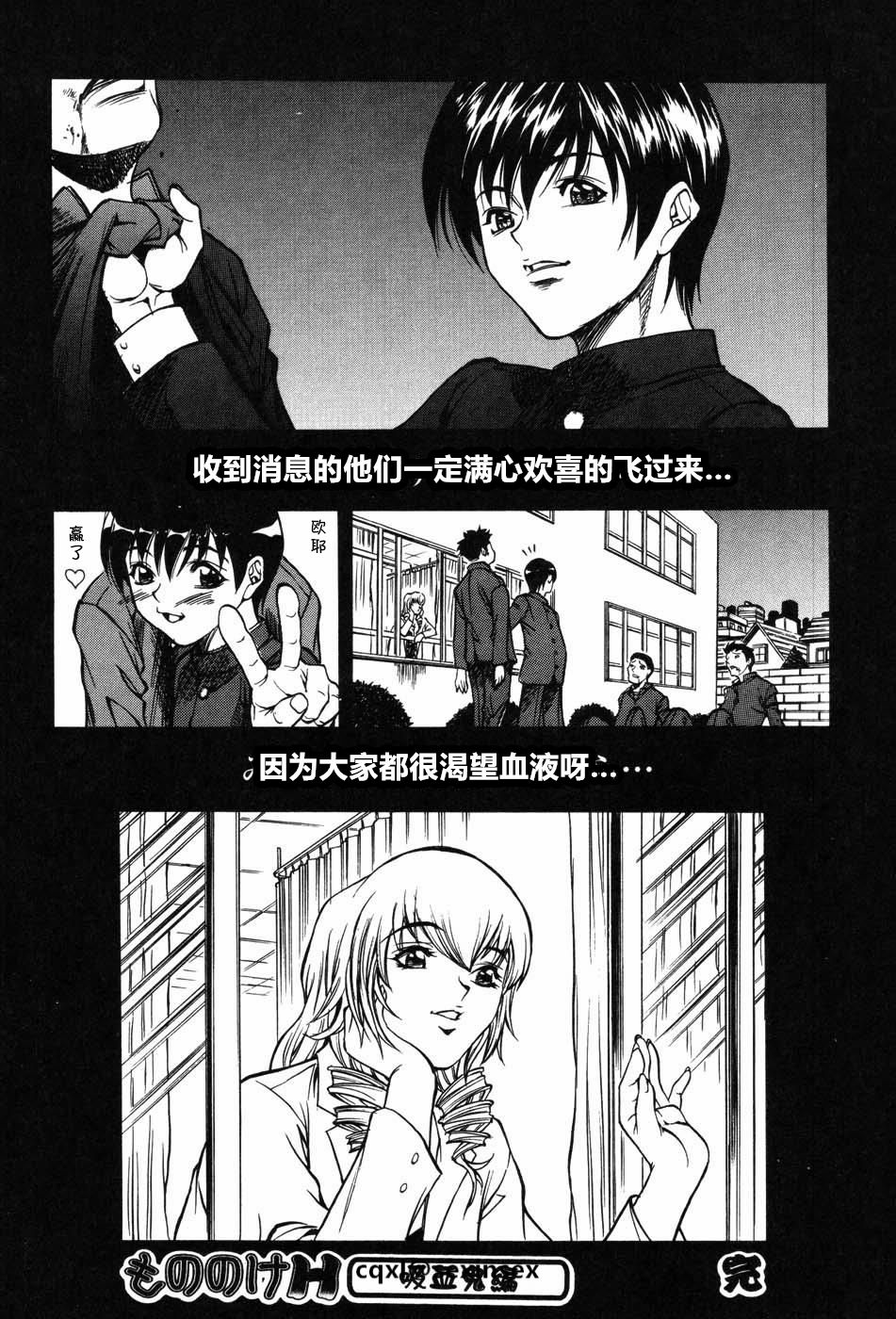 [北方国明] もののけH 吸血鬼編 (女教師マキシマム) [中国翻訳]