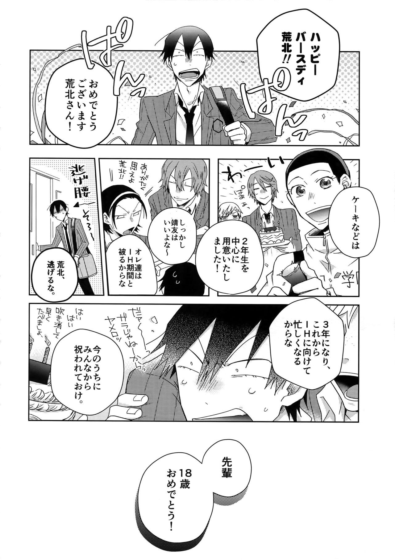 (荒くれ狼4) [骨しゃぶり亭 (中折れポークビッツ)] 揺籃のうた (弱虫ペダル)